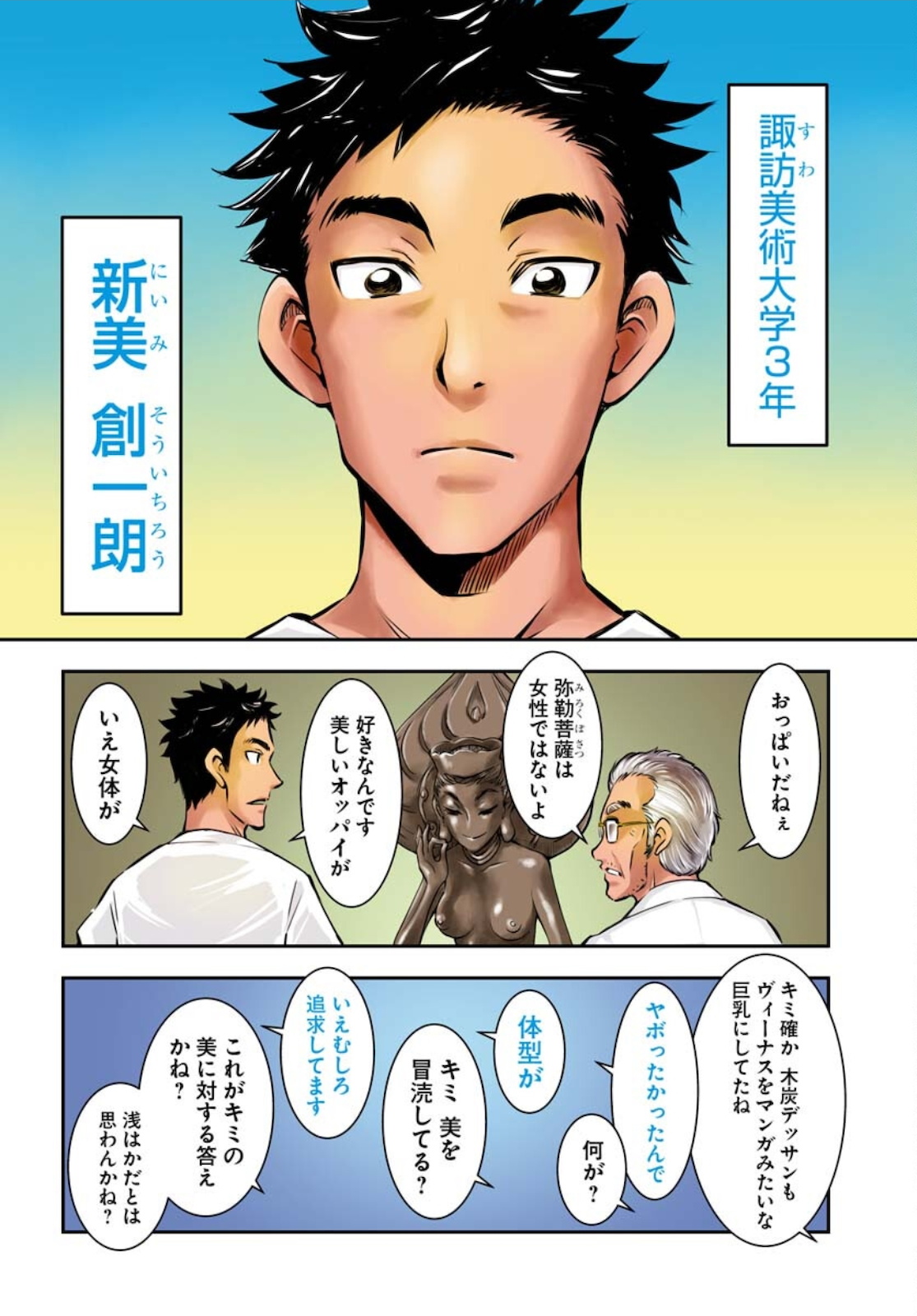 KAGE HIME Chap 1 - Pic 4