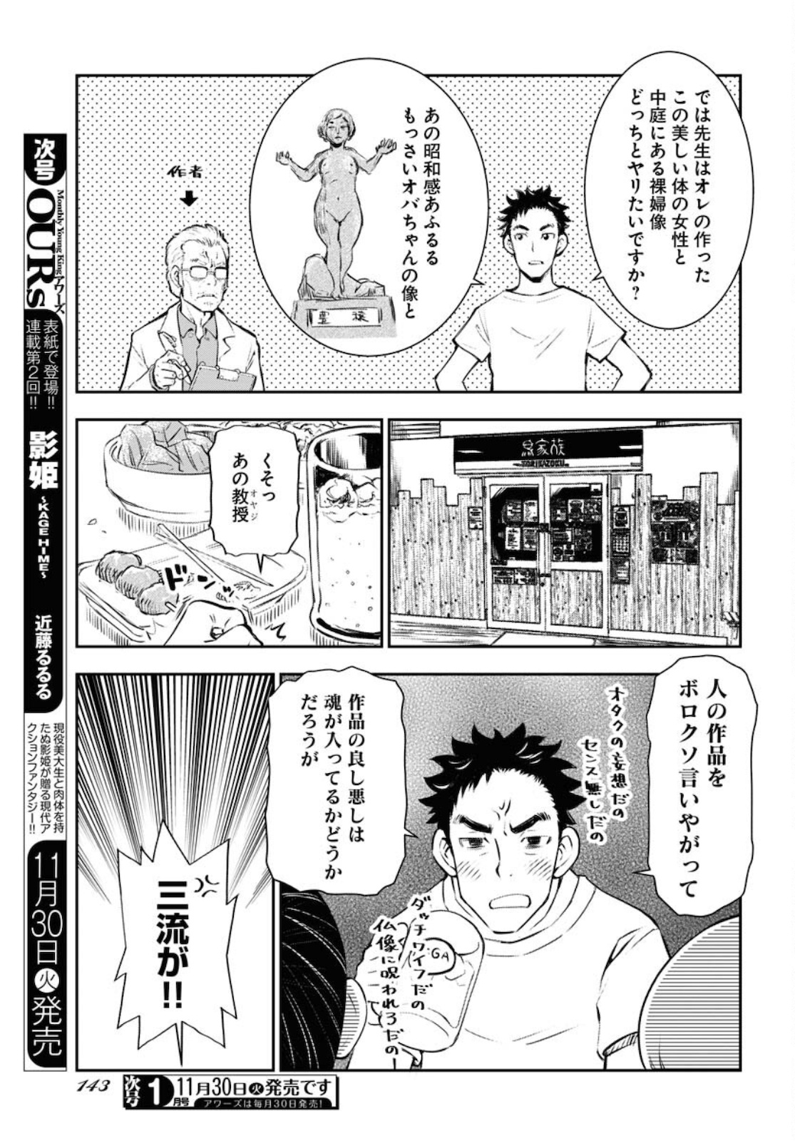 KAGE HIME Chap 1 - Pic 5