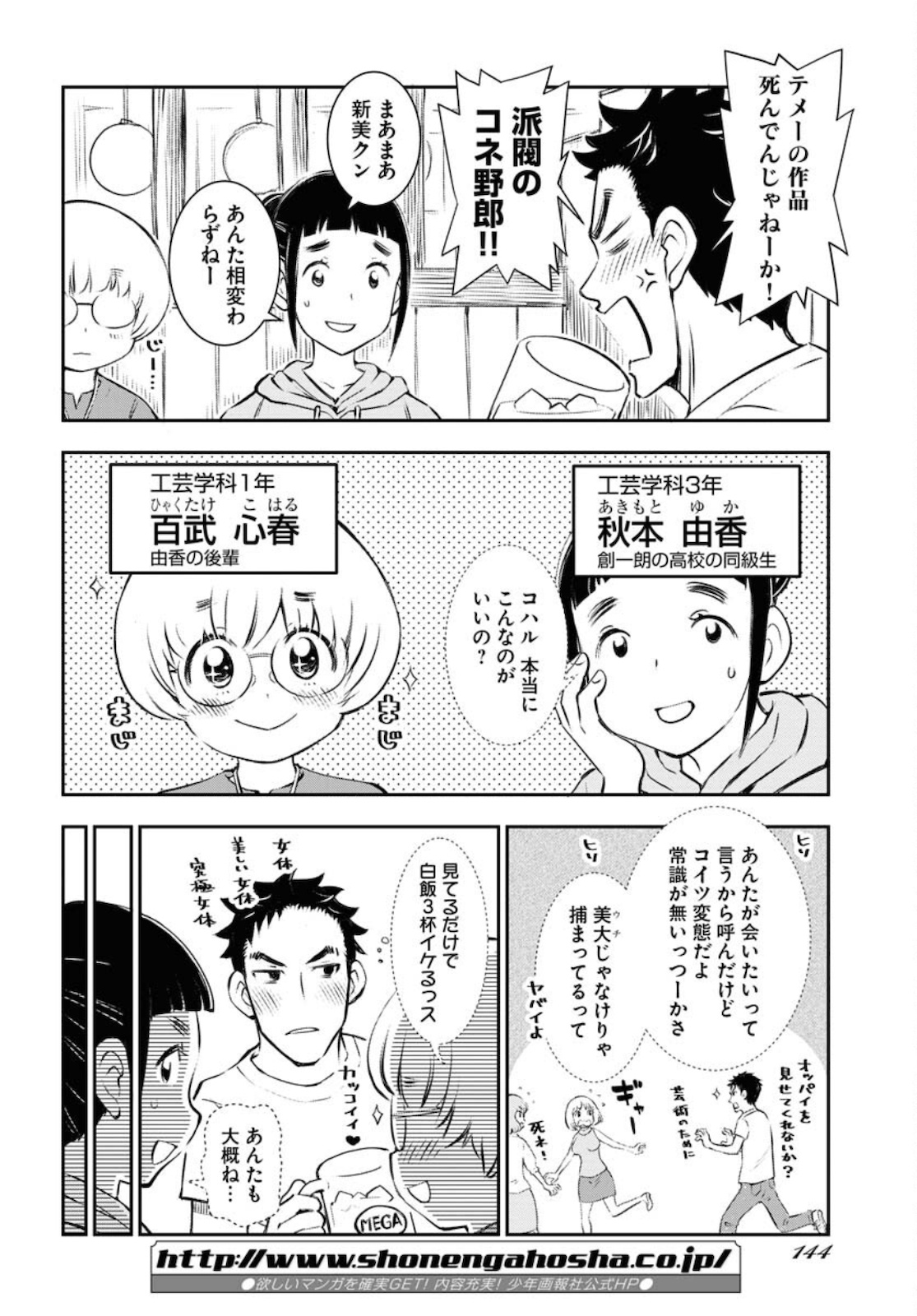 KAGE HIME Chap 1 - Pic 6