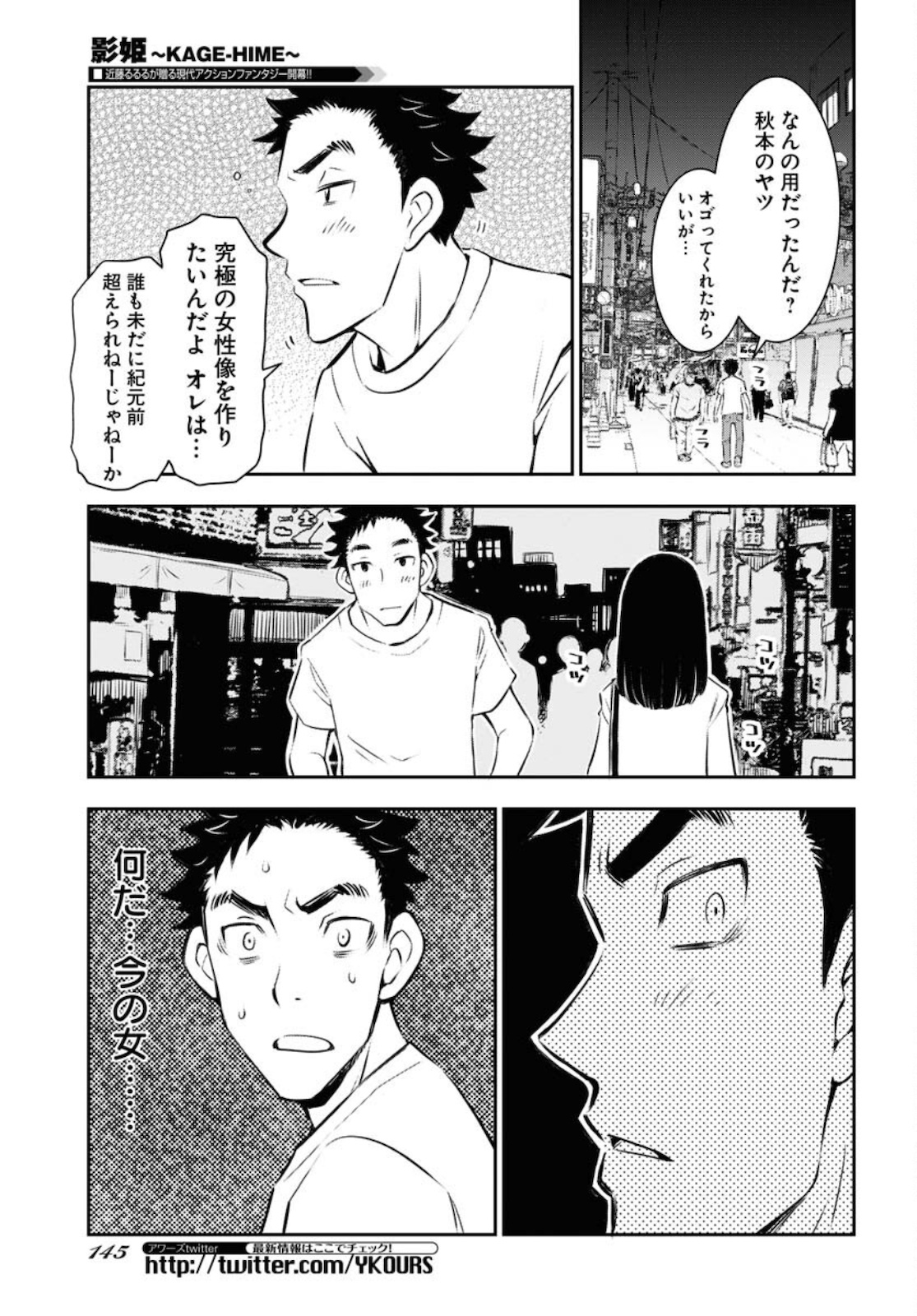 KAGE HIME Chap 1 - Pic 7