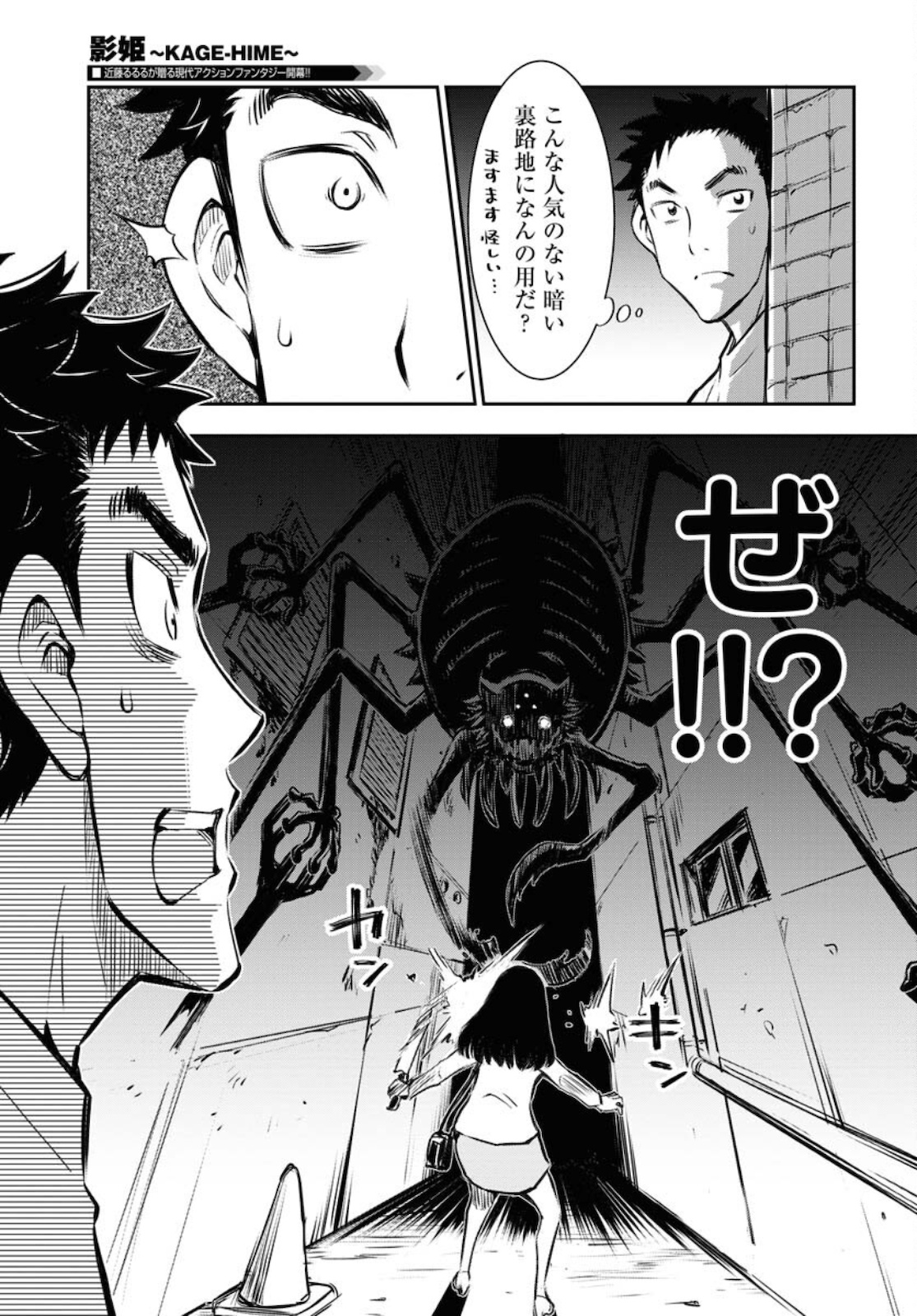 KAGE HIME Chap 1 - Pic 9