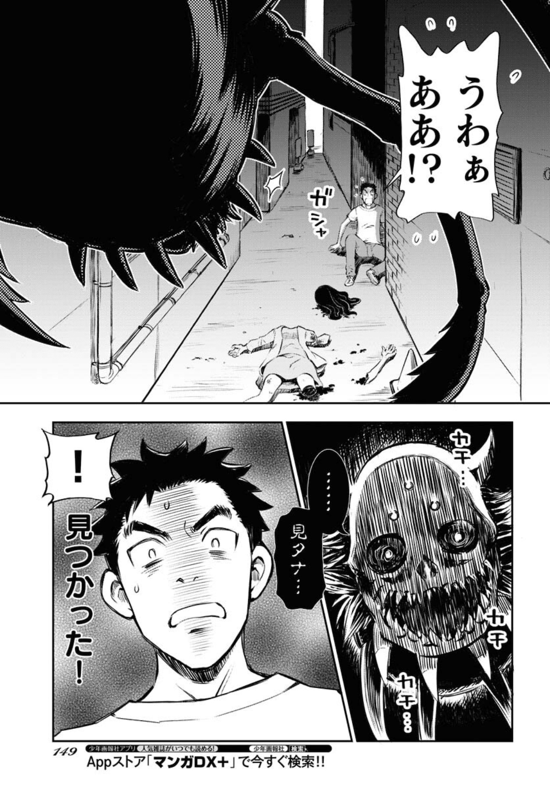 KAGE HIME Chap 1 - Pic 11