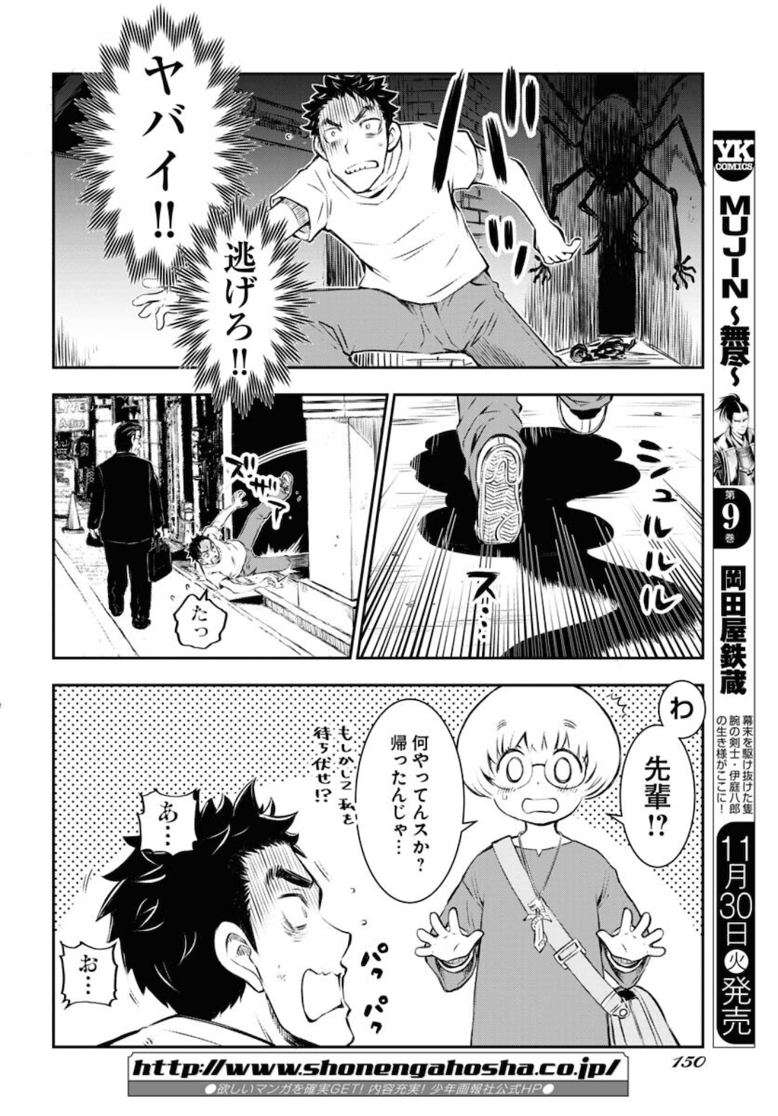 KAGE HIME Chap 1 - Pic 12