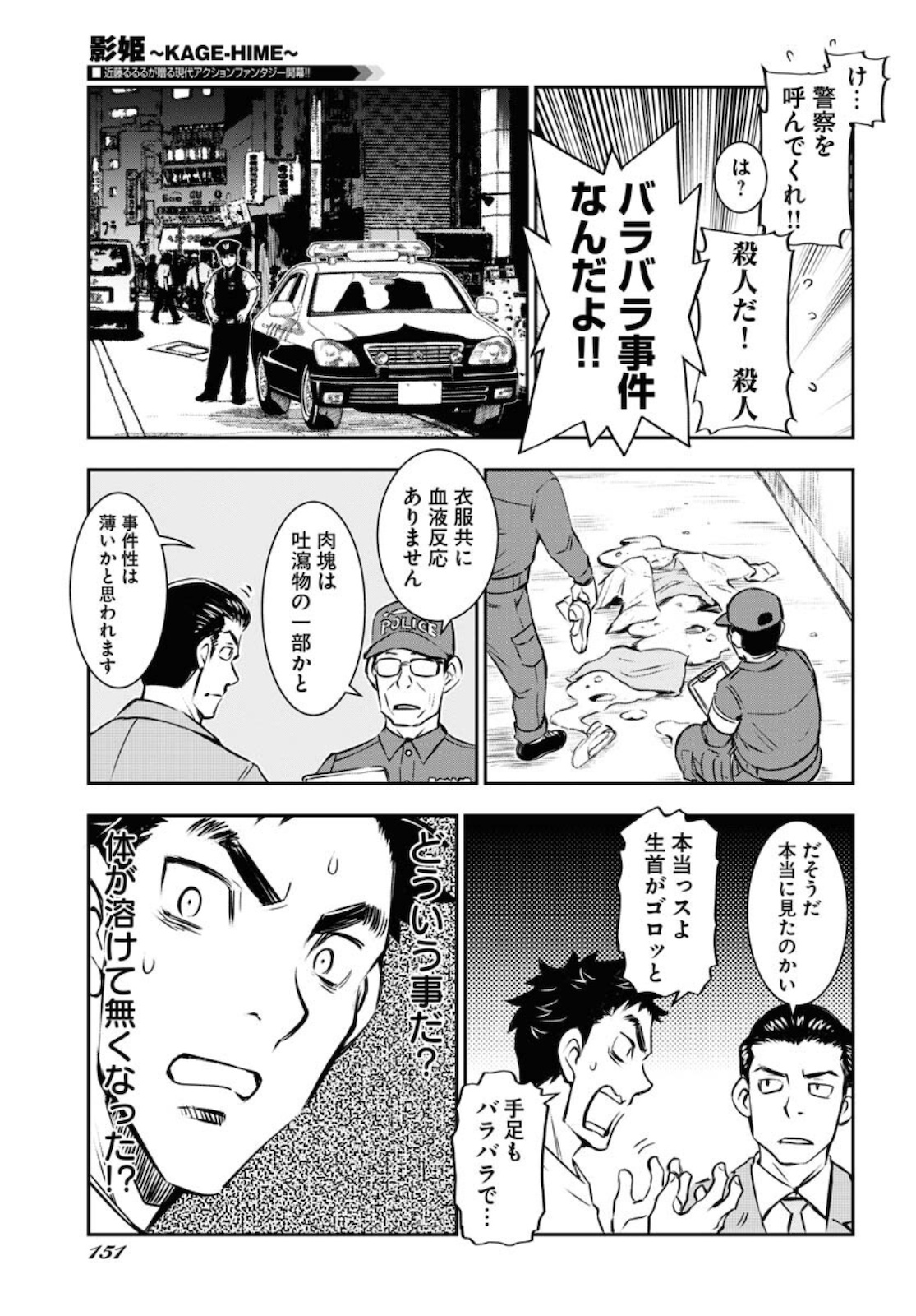KAGE HIME Chap 1 - Pic 13