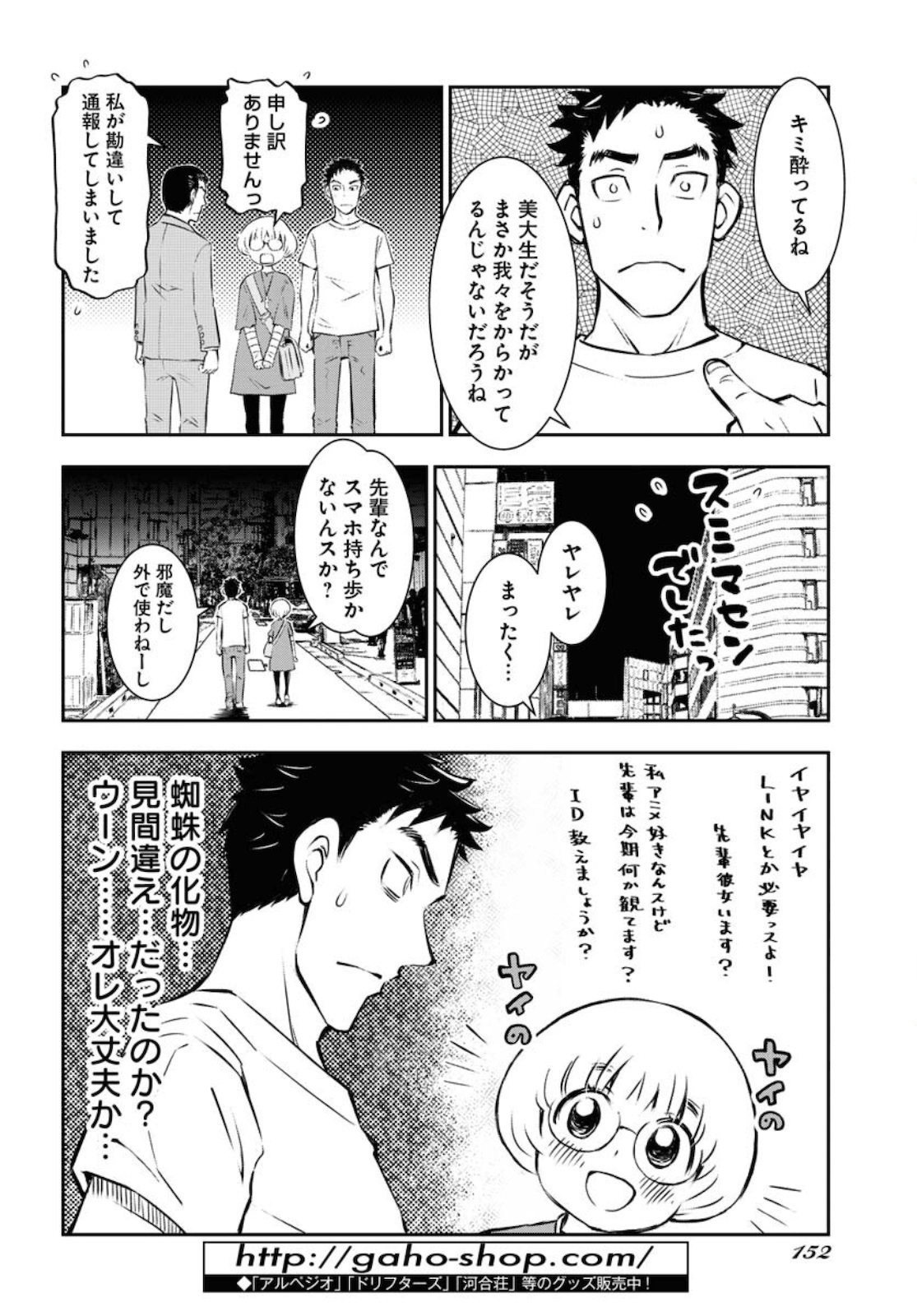 KAGE HIME Chap 1 - Pic 14