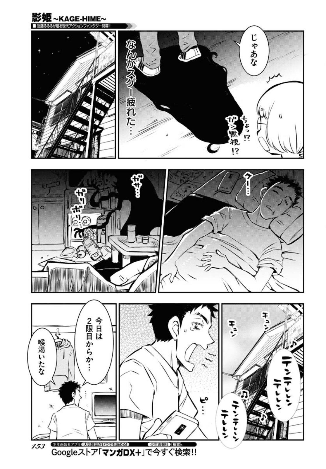 KAGE HIME Chap 1 - Pic 15