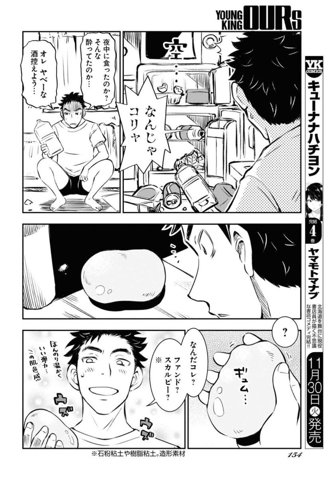 KAGE HIME Chap 1 - Pic 16