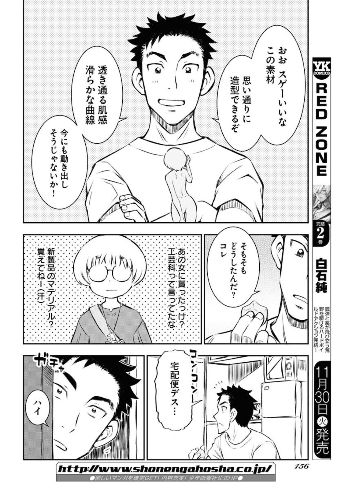KAGE HIME Chap 1 - Pic 18