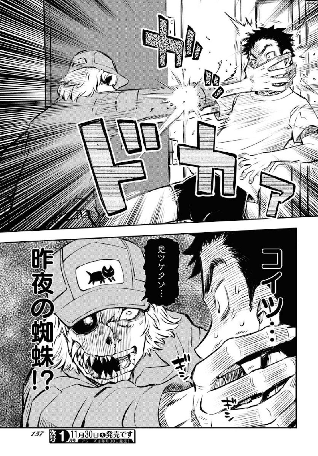 KAGE HIME Chap 1 - Pic 19