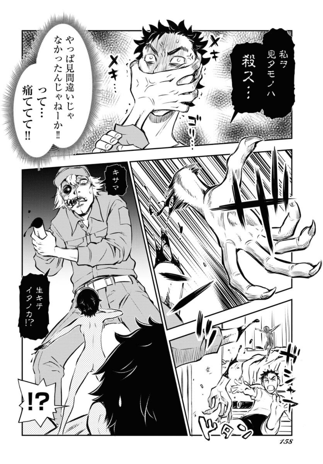 KAGE HIME Chap 1 - Pic 20