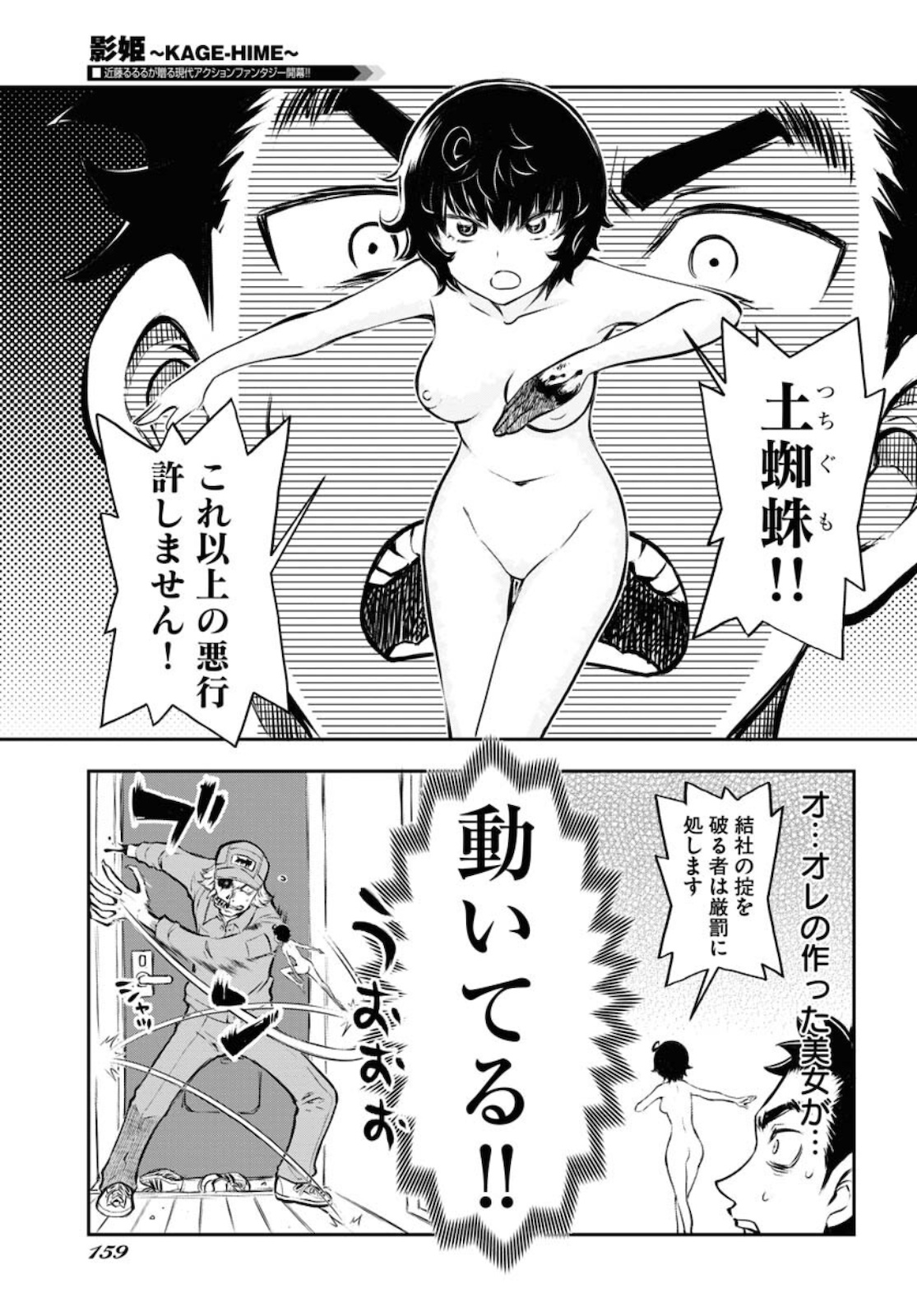 KAGE HIME Chap 1 - Pic 21