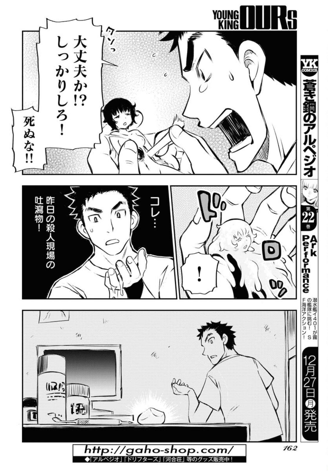 KAGE HIME Chap 1 - Pic 24