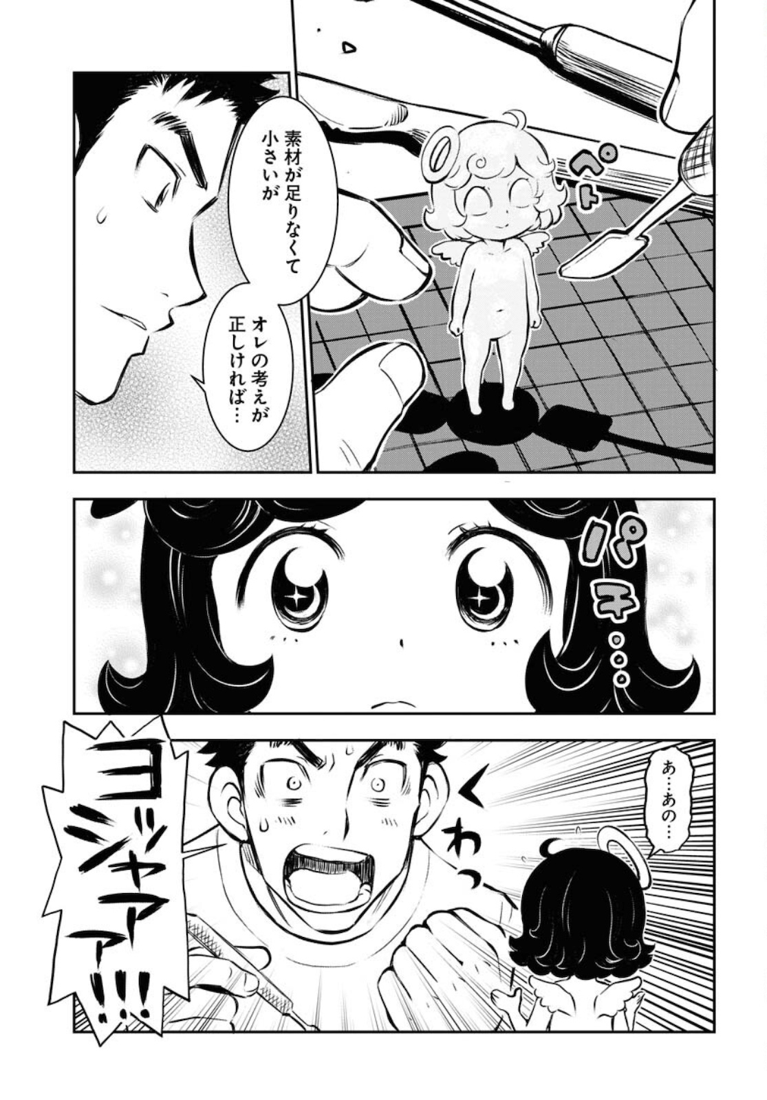KAGE HIME Chap 1 - Pic 25