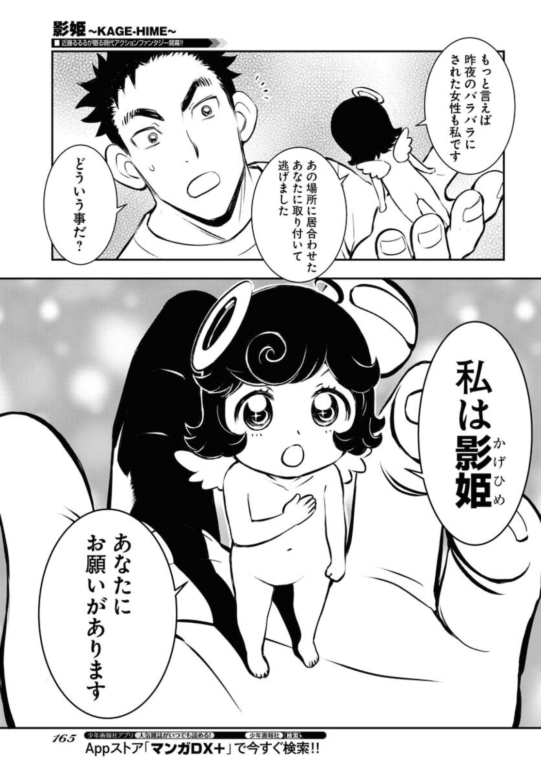 KAGE HIME Chap 1 - Pic 27