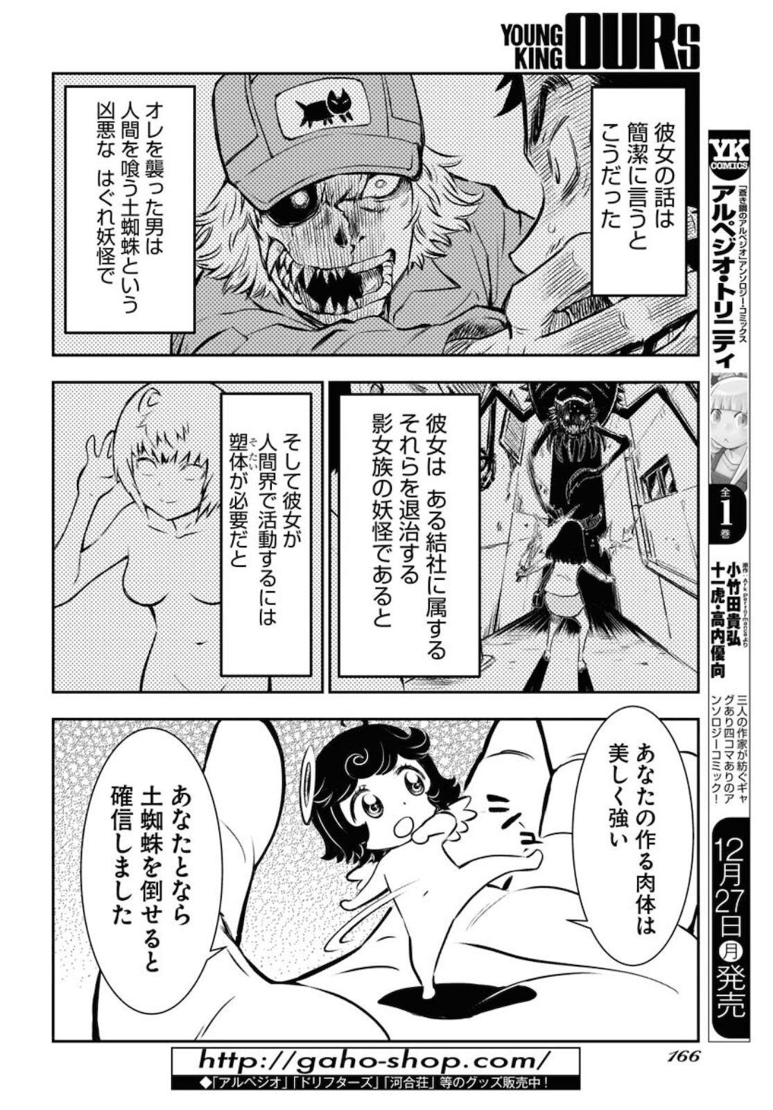 KAGE HIME Chap 1 - Pic 28