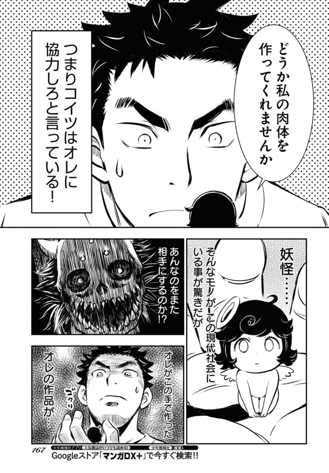 KAGE HIME Chap 1 - Pic 29