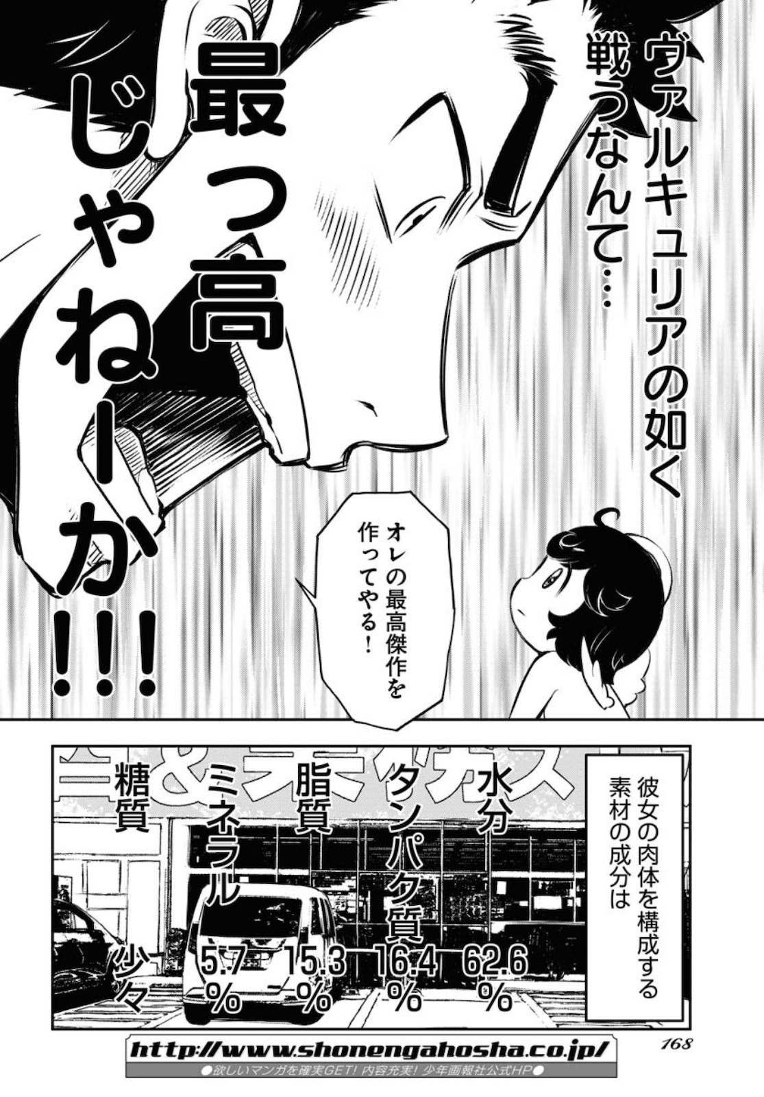 KAGE HIME Chap 1 - Pic 30