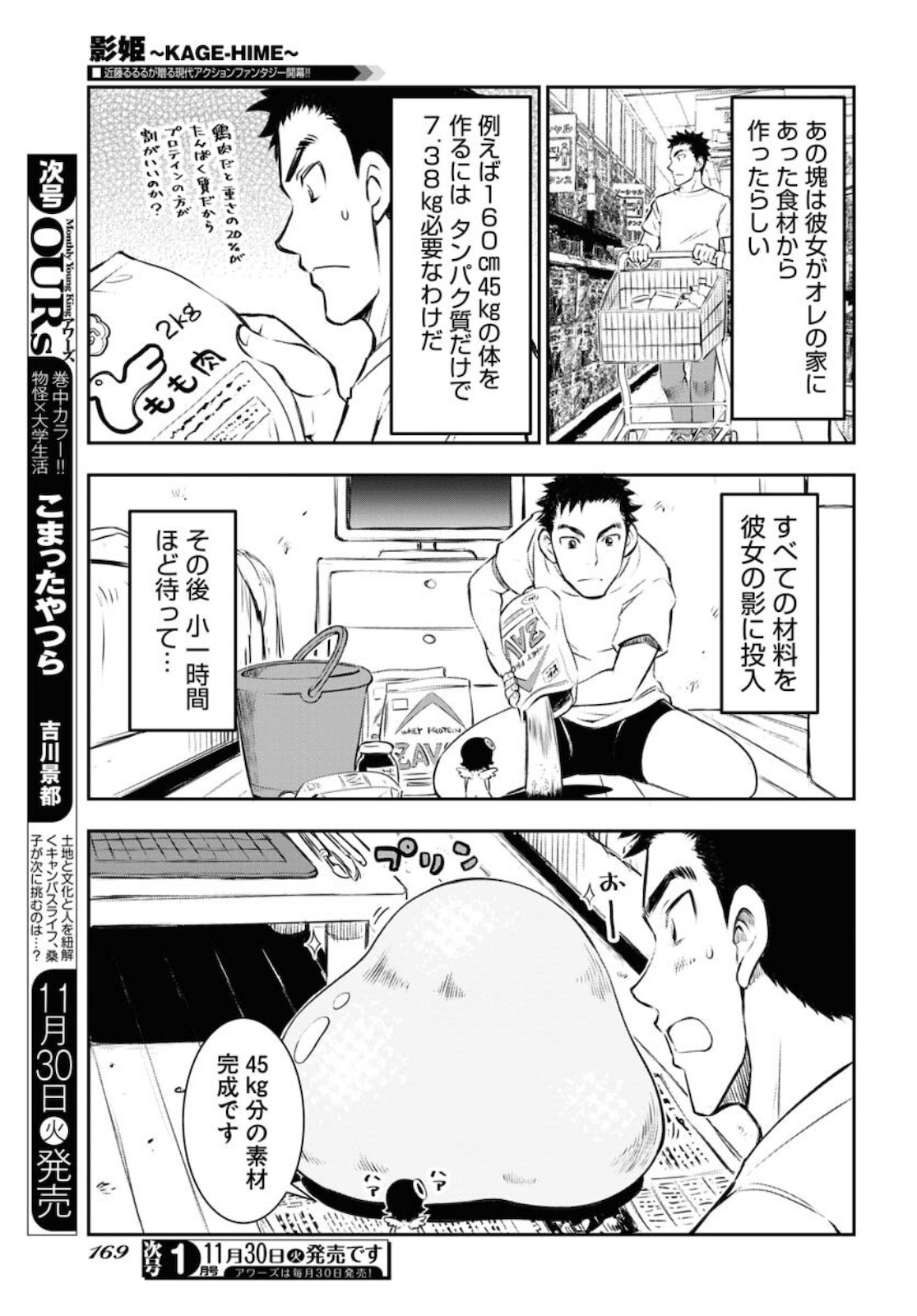 KAGE HIME Chap 1 - Pic 31
