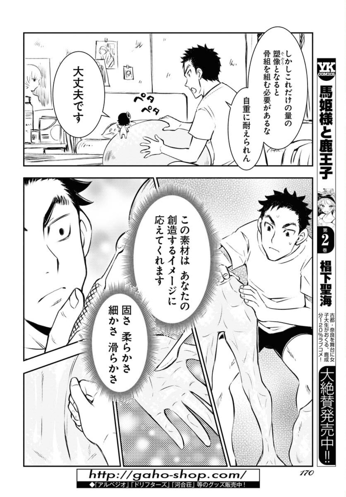 KAGE HIME Chap 1 - Pic 32