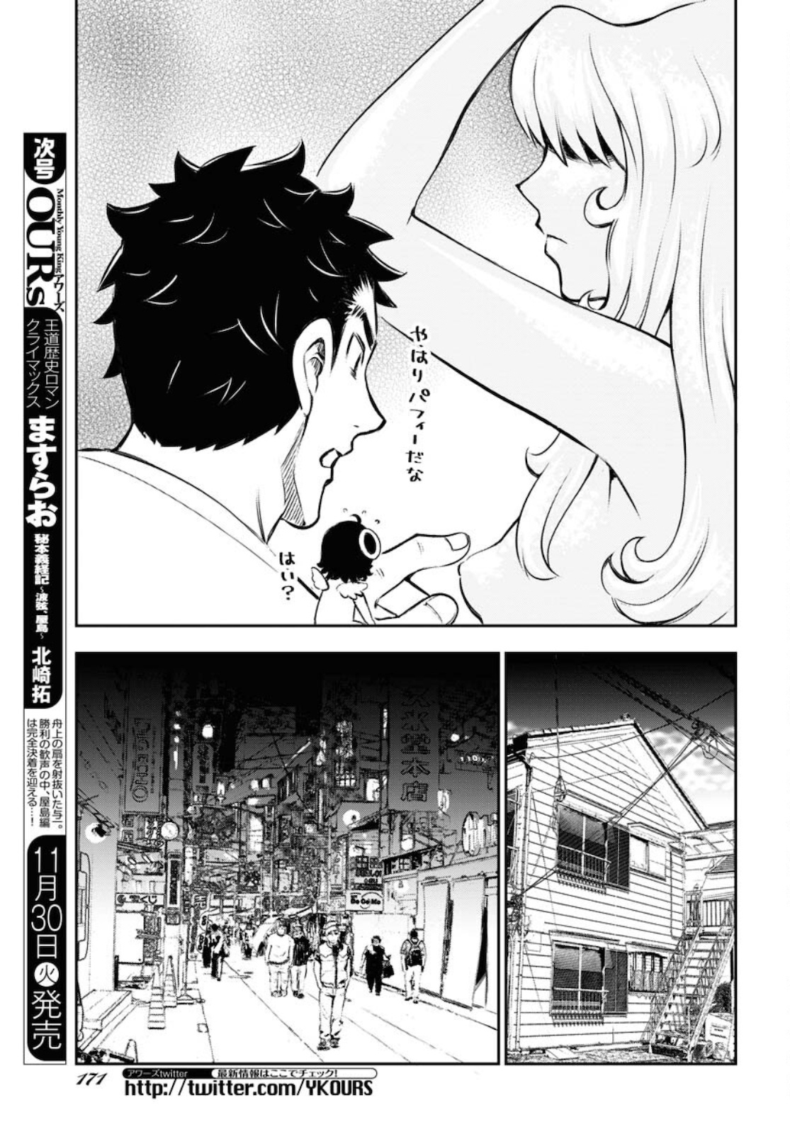 KAGE HIME Chap 1 - Pic 33