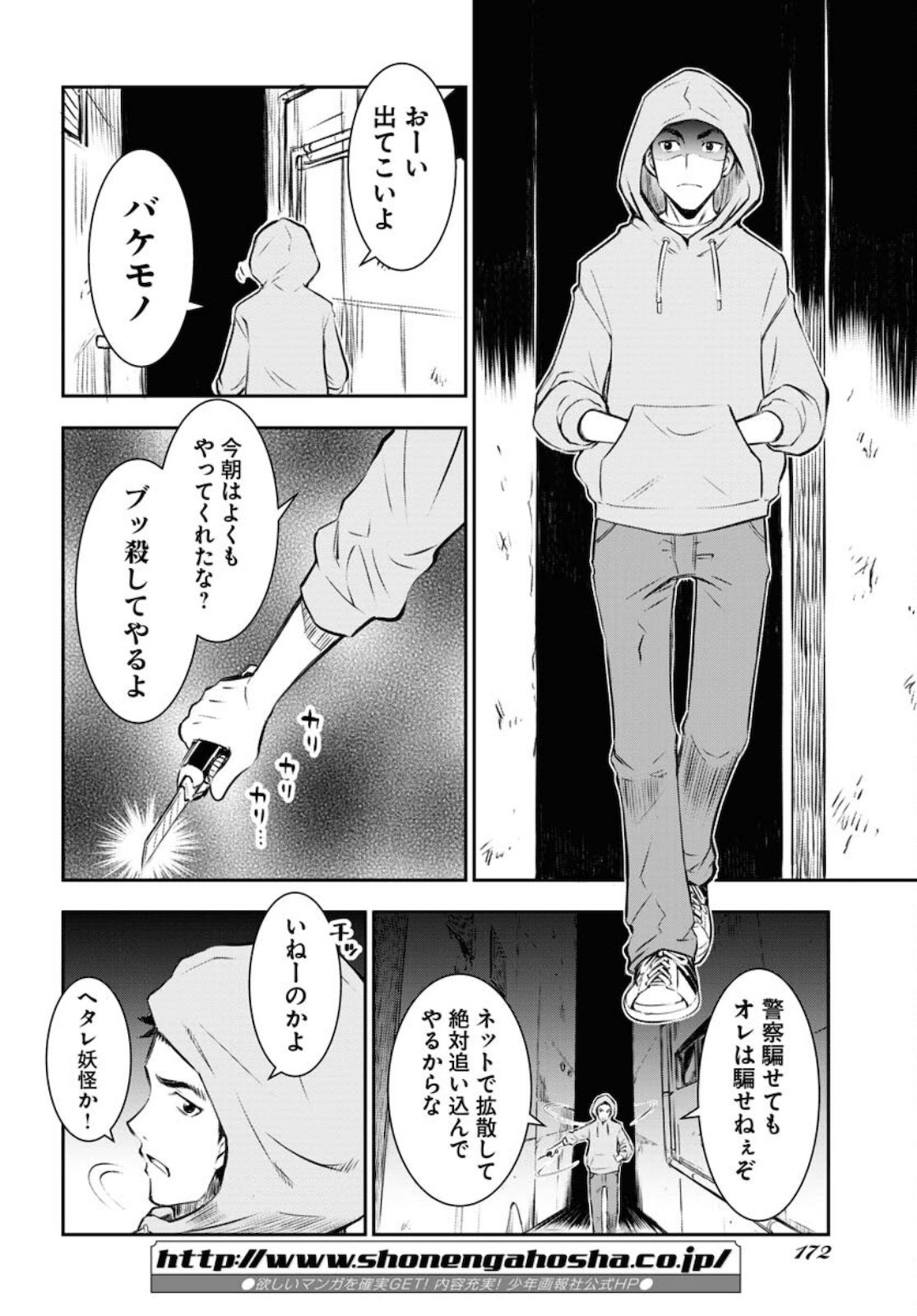 KAGE HIME Chap 1 - Pic 34