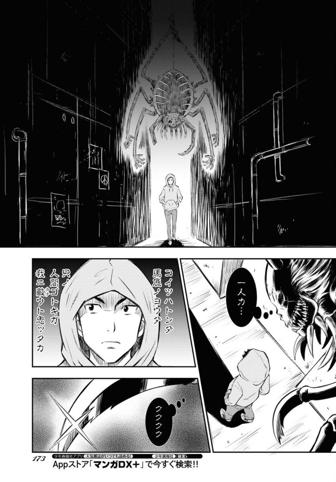 KAGE HIME Chap 1 - Pic 35