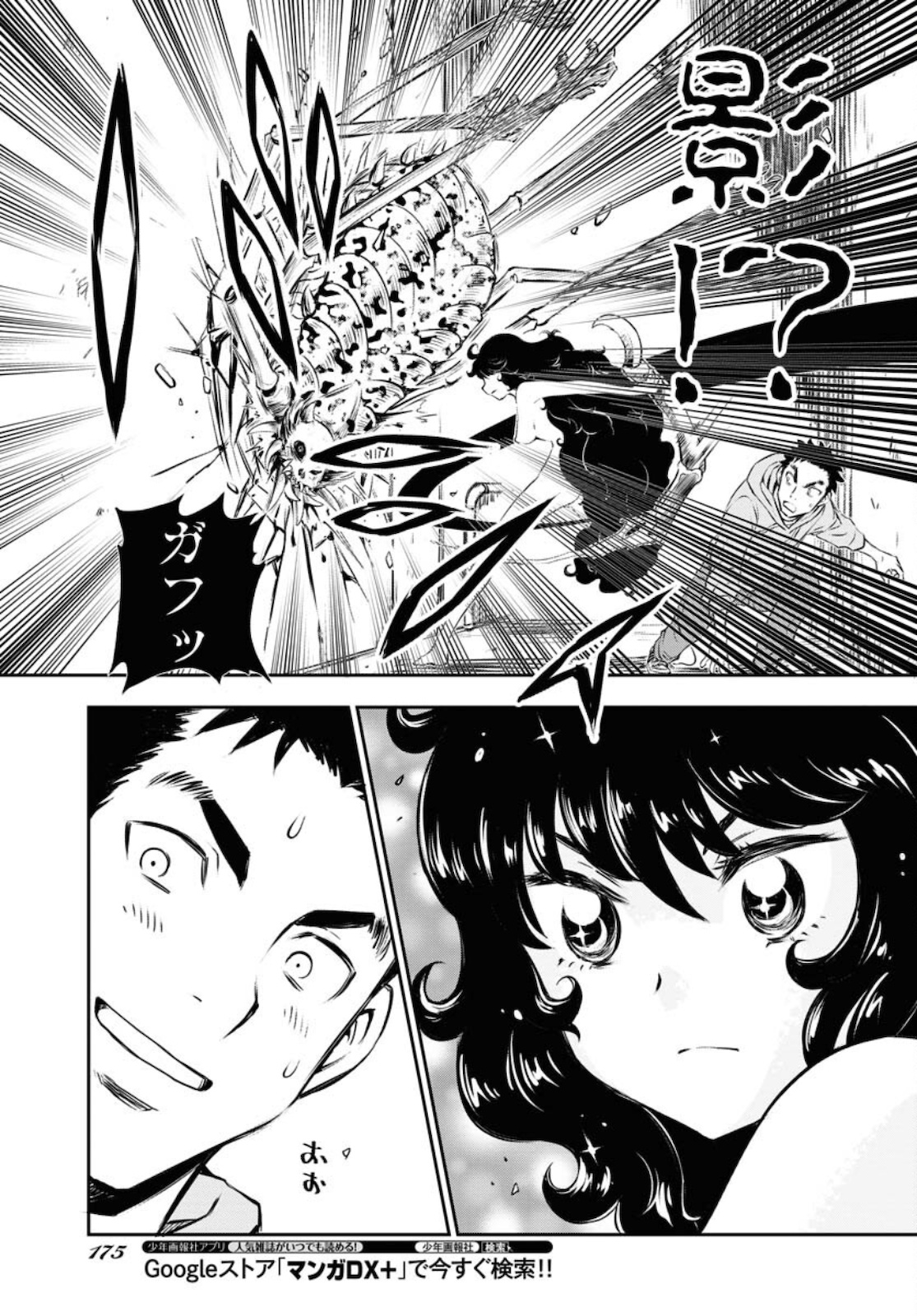 KAGE HIME Chap 1 - Pic 37