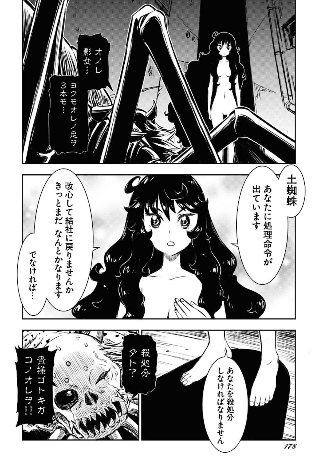 KAGE HIME Chap 1 - Pic 40