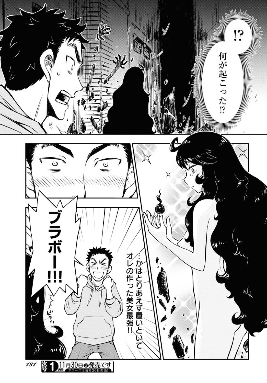 KAGE HIME Chap 1 - Pic 43