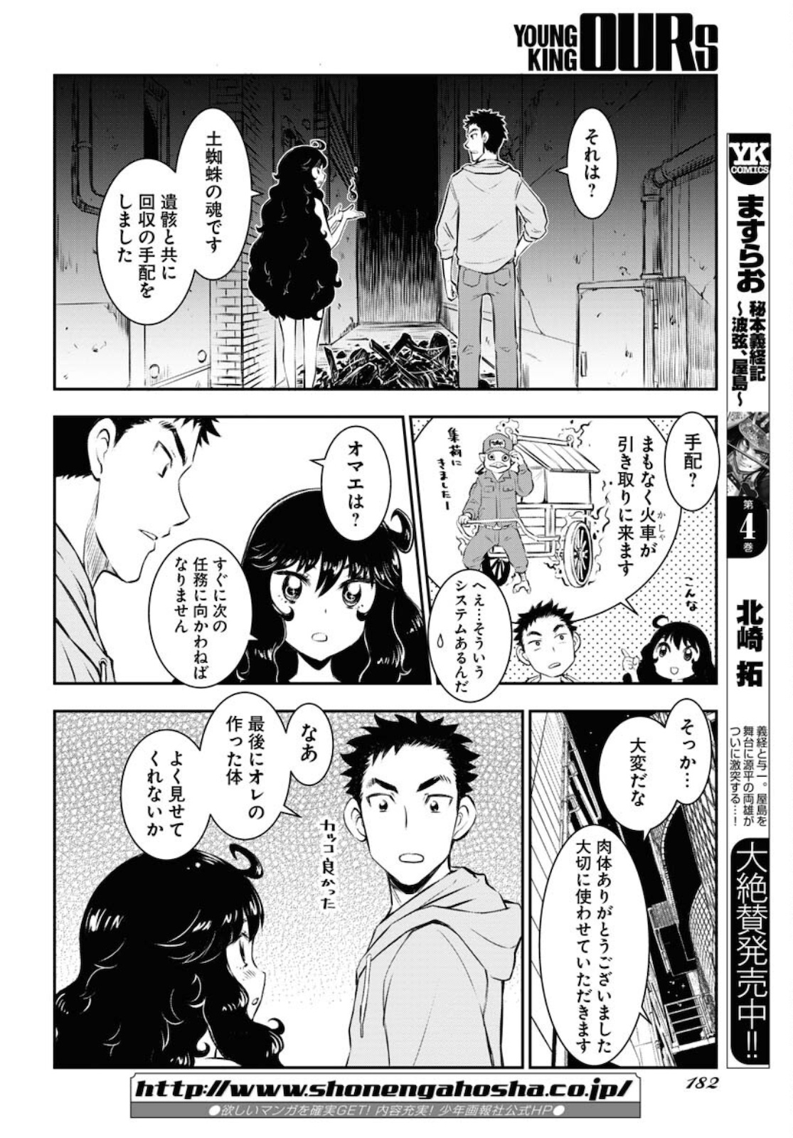 KAGE HIME Chap 1 - Pic 44
