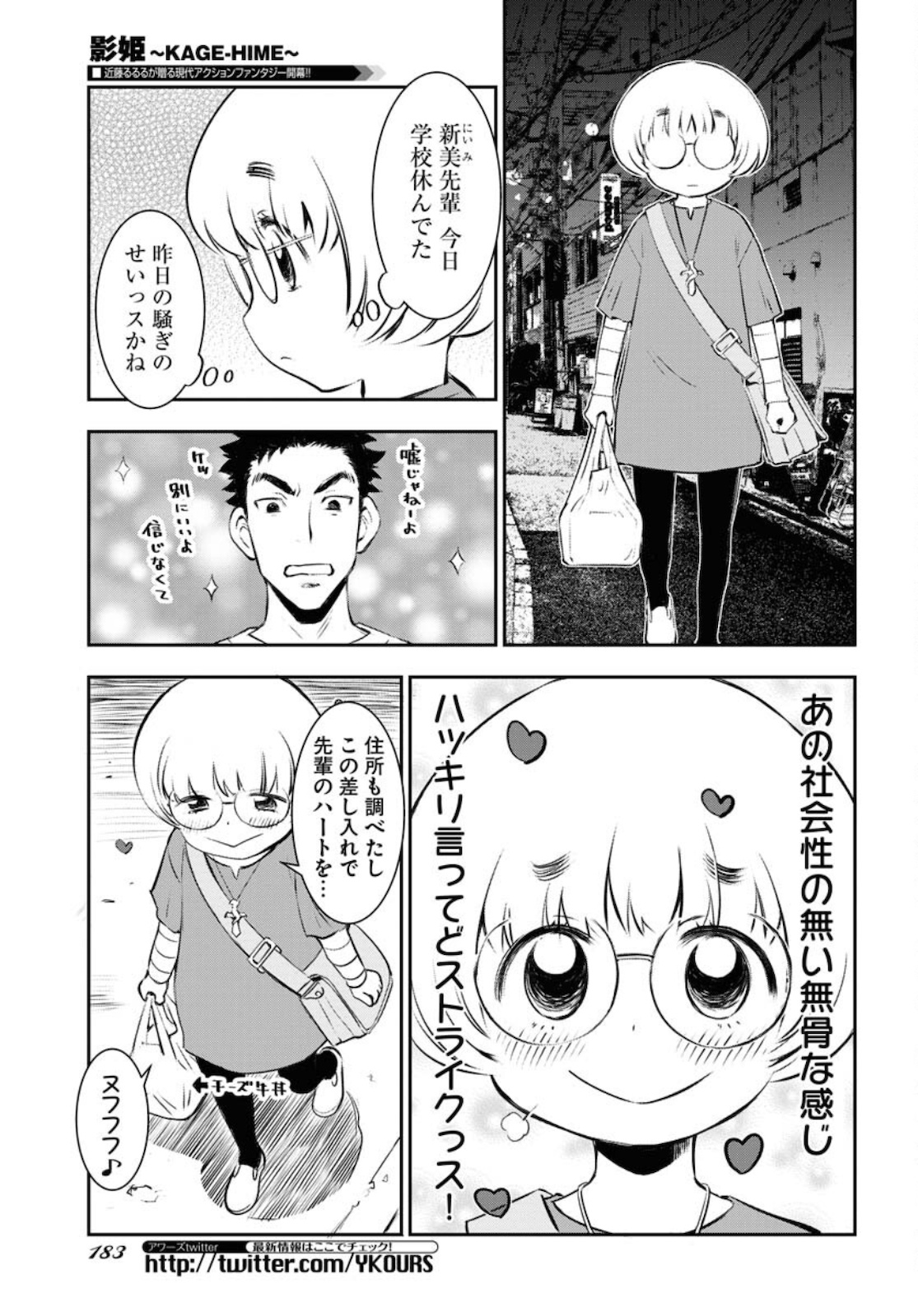 KAGE HIME Chap 1 - Pic 45