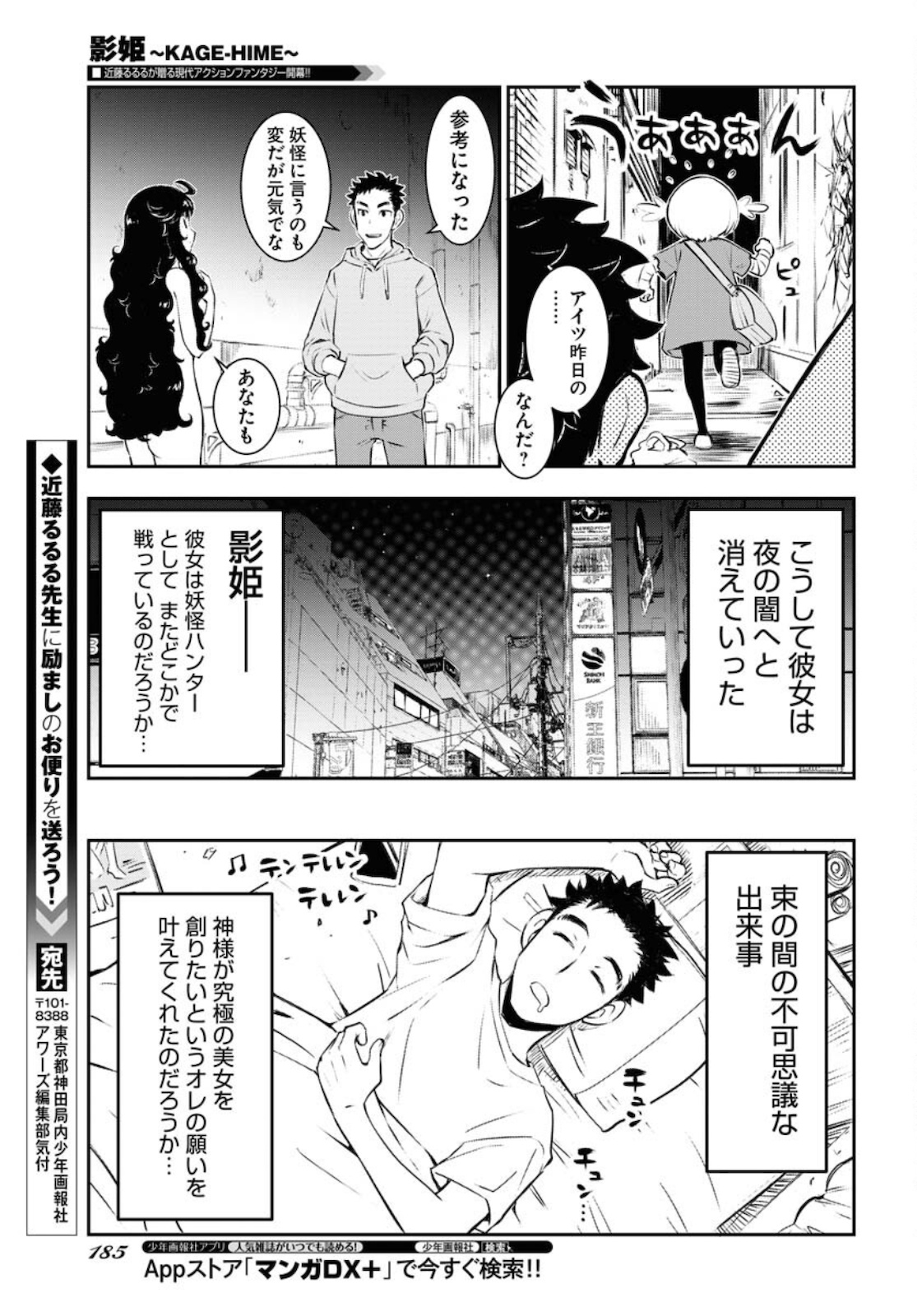 KAGE HIME Chap 1 - Pic 47