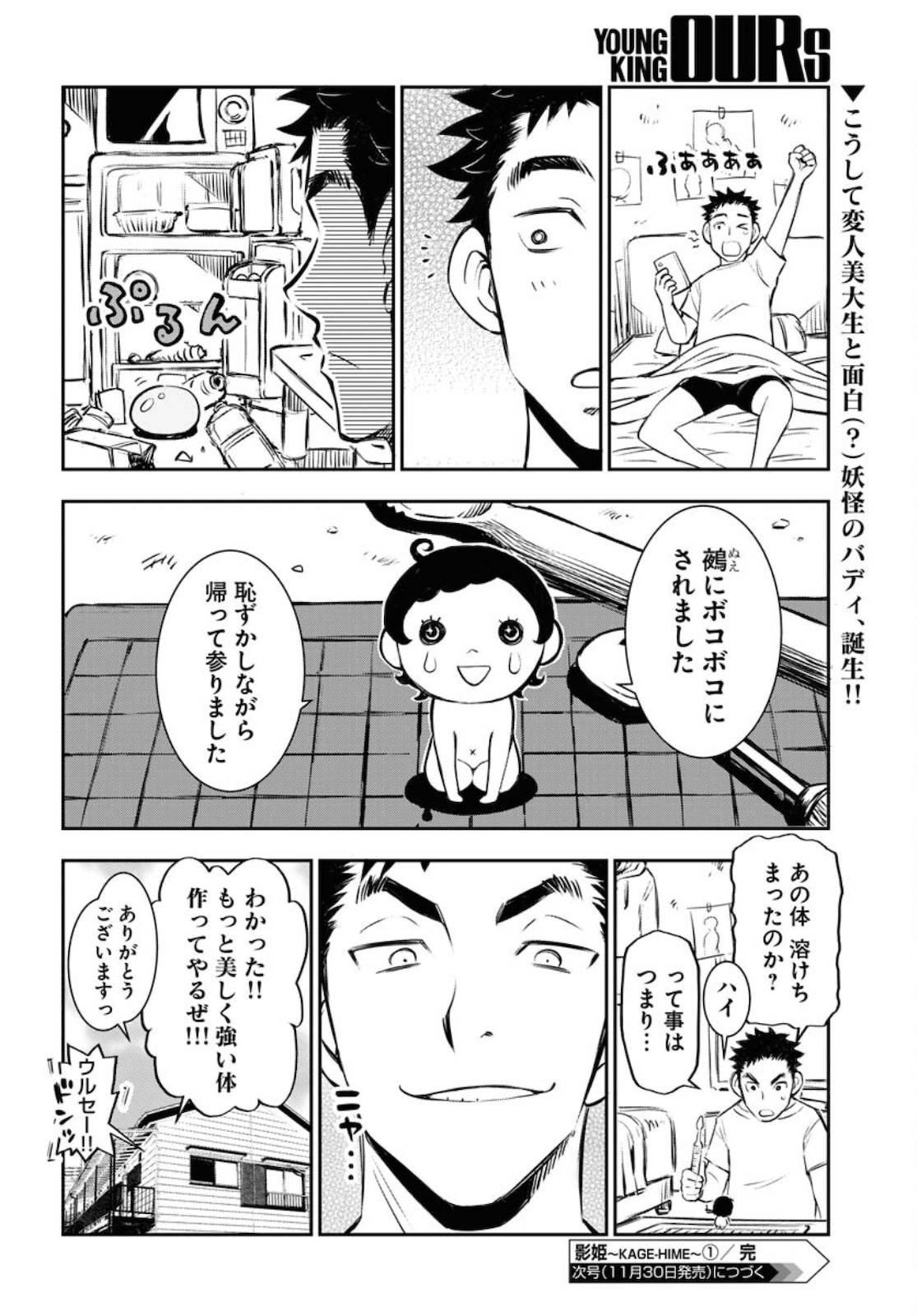 KAGE HIME Chap 1 - Pic 48