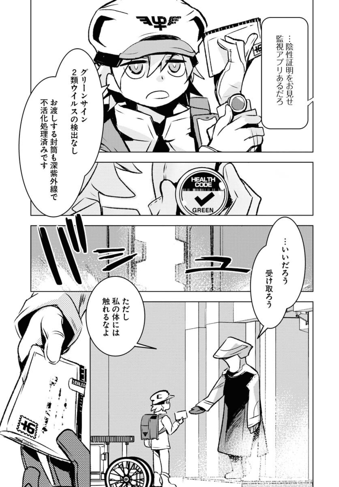 Post Kids Chapter 1 page 11 - nihonkuni.com
