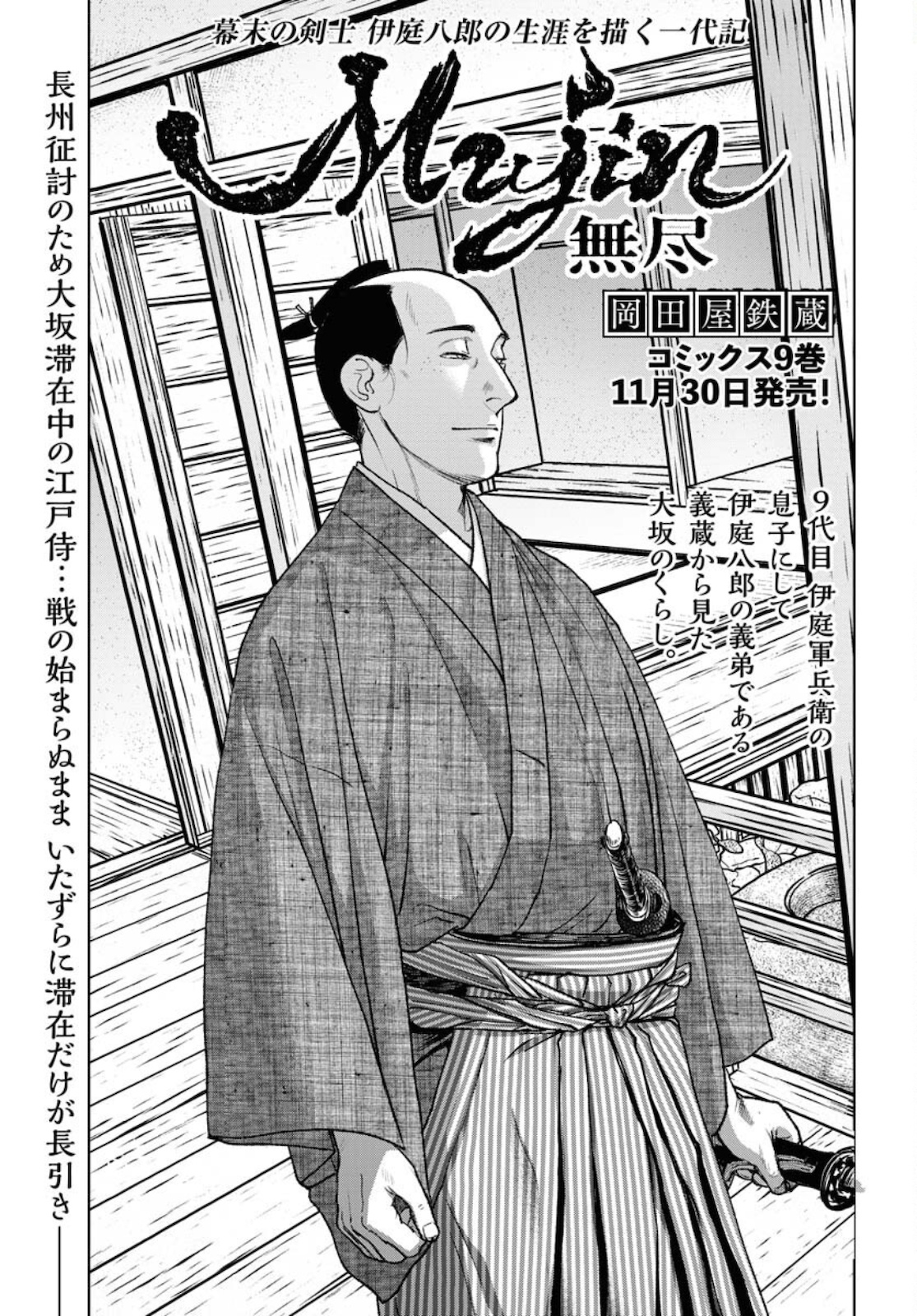 Read MUJIN Chapter 82 [High Quality / Full] - Page 1 - nicomanga.com