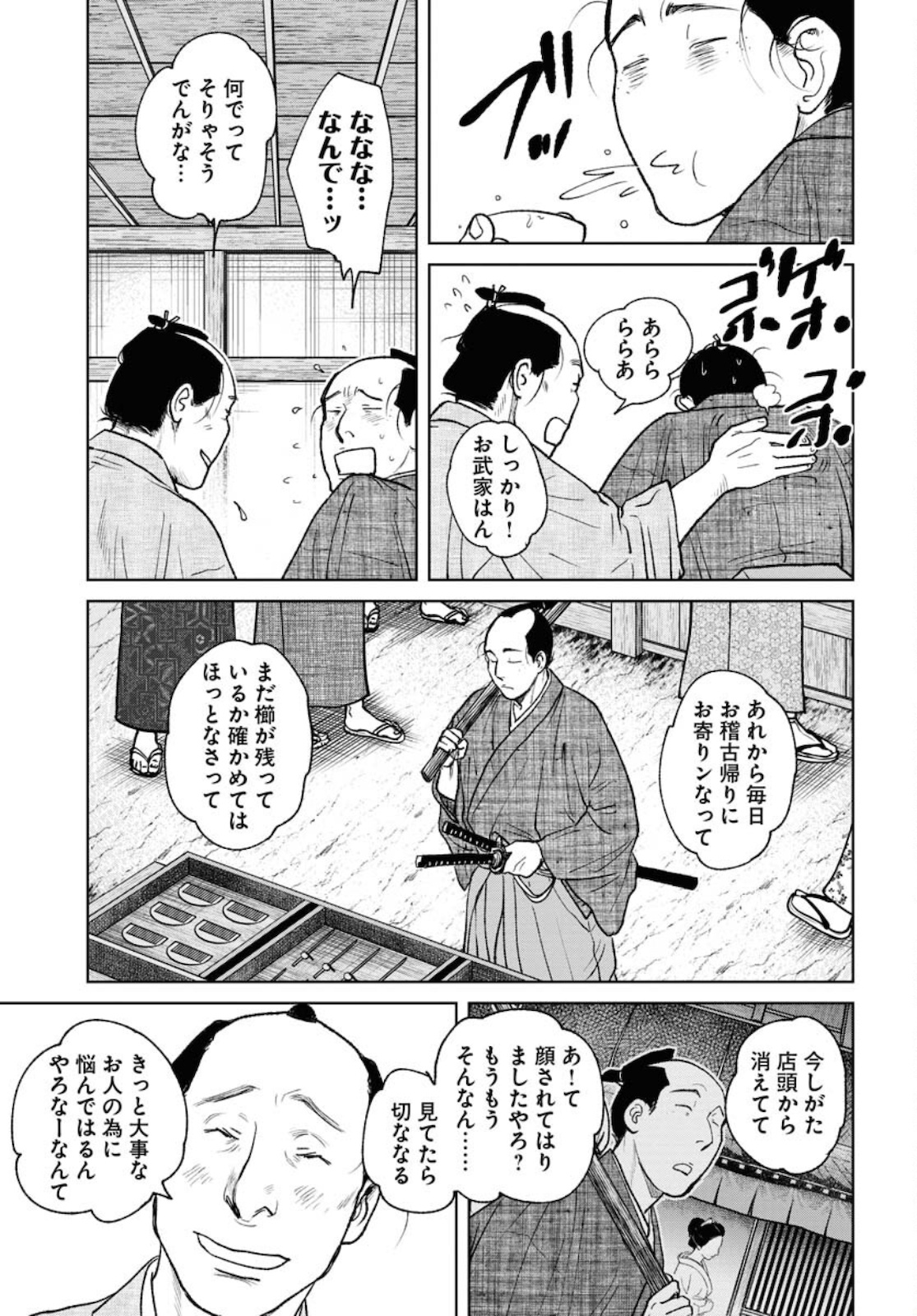 Read MUJIN Chapter 82 [High Quality / Full] - Page 15 - nicomanga.com