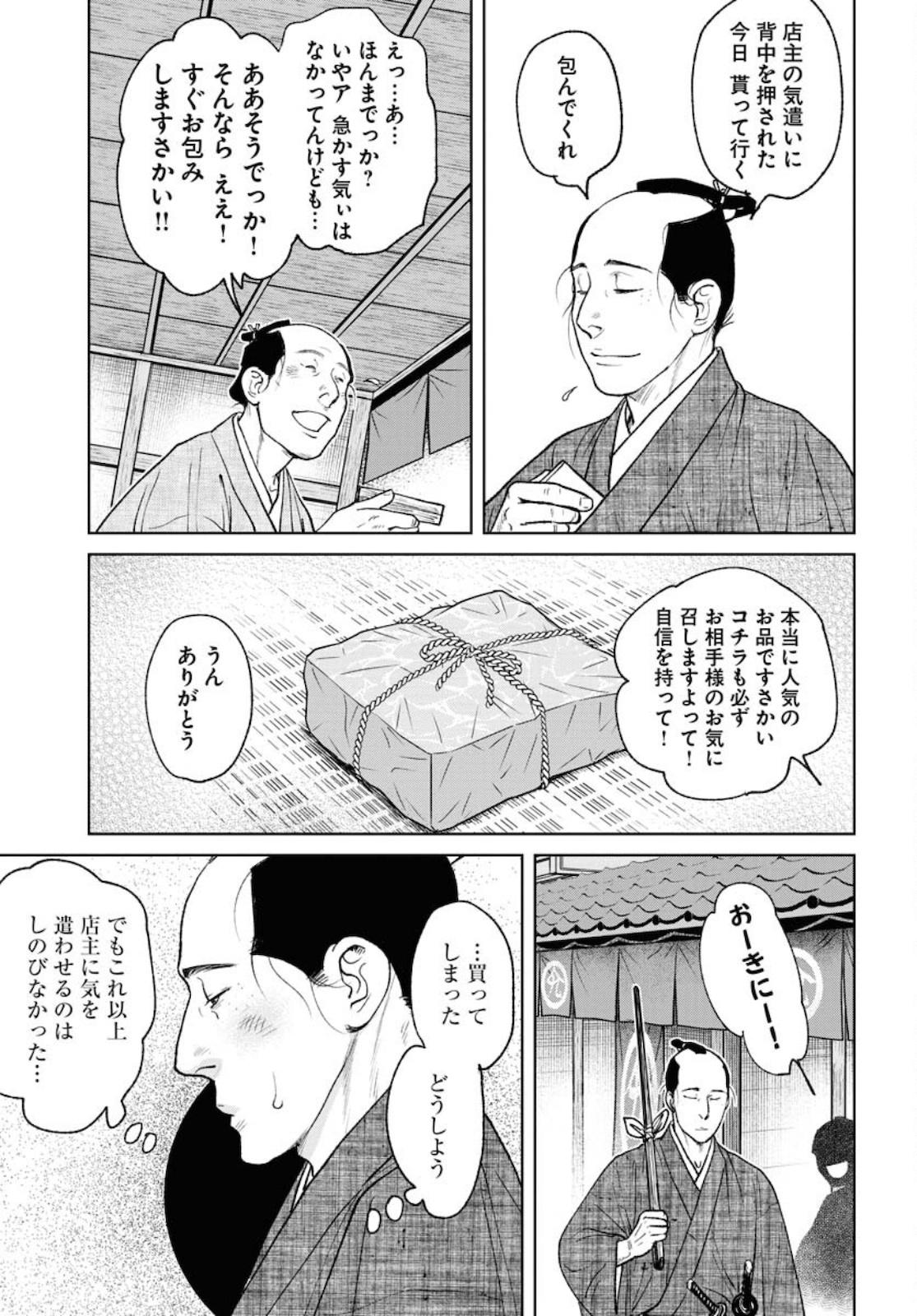 Read MUJIN Chapter 82 [High Quality / Full] - Page 17 - nicomanga.com