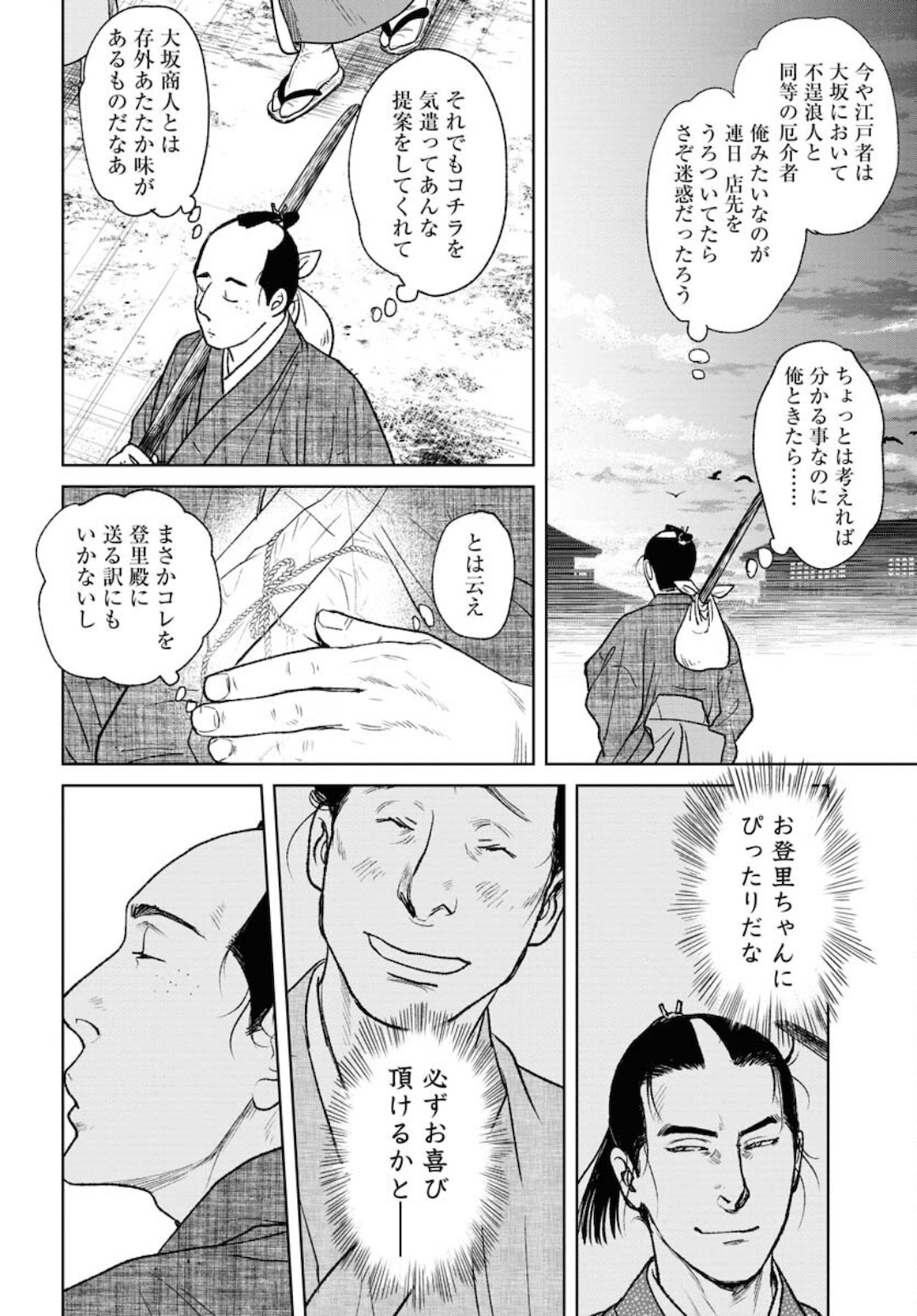 Read MUJIN Chapter 82 [High Quality / Full] - Page 18 - nicomanga.com
