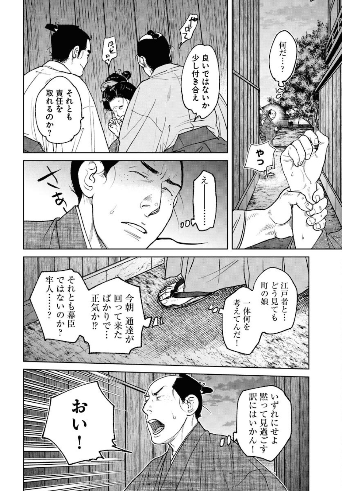 Read MUJIN Chapter 82 [High Quality / Full] - Page 20 - nicomanga.com