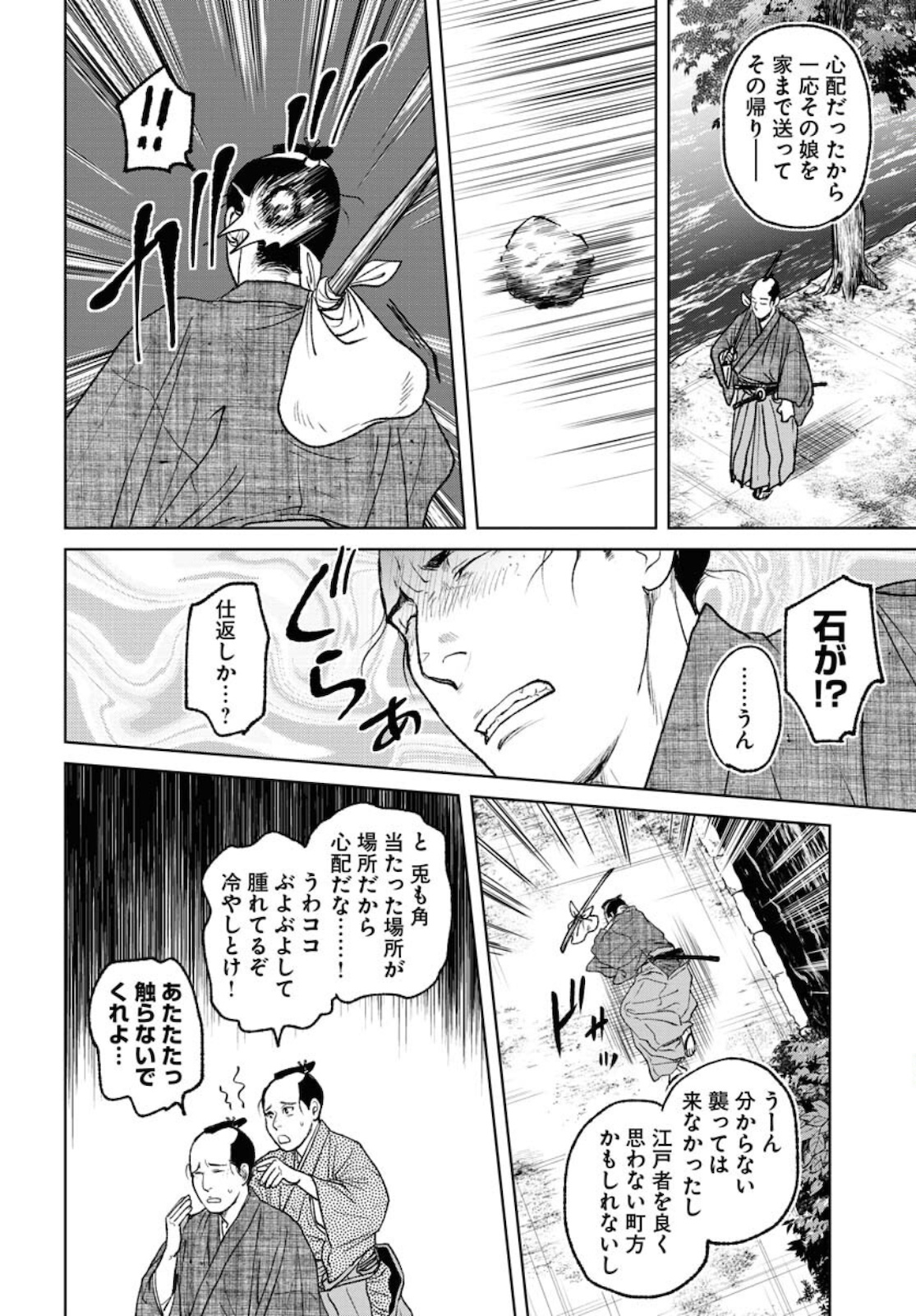 Read MUJIN Chapter 82 [High Quality / Full] - Page 24 - nicomanga.com
