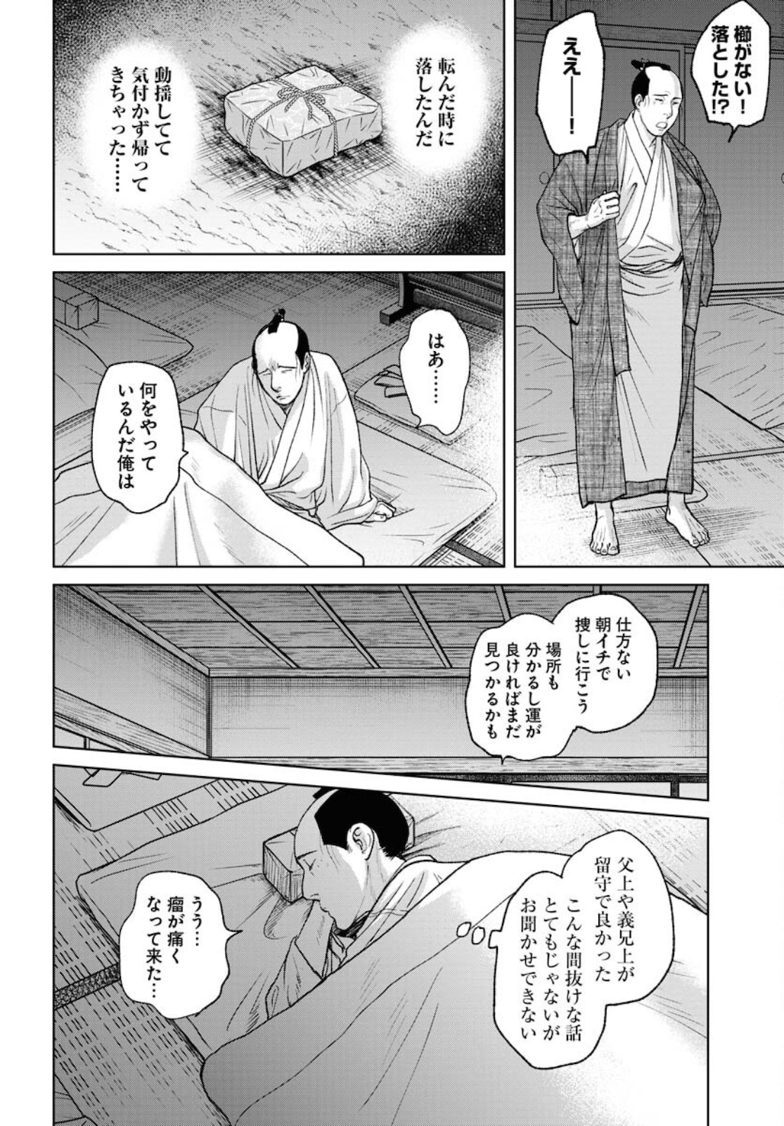 Read MUJIN Chapter 82 [High Quality / Full] - Page 26 - nicomanga.com