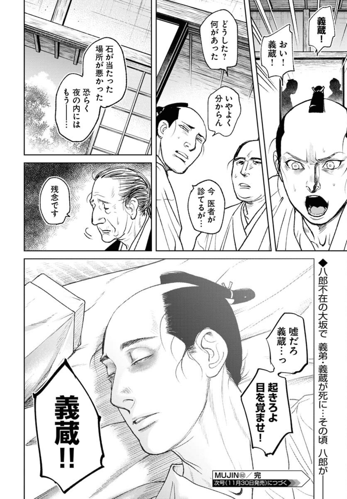 Read MUJIN Chapter 82 [High Quality / Full] - Page 28 - nicomanga.com