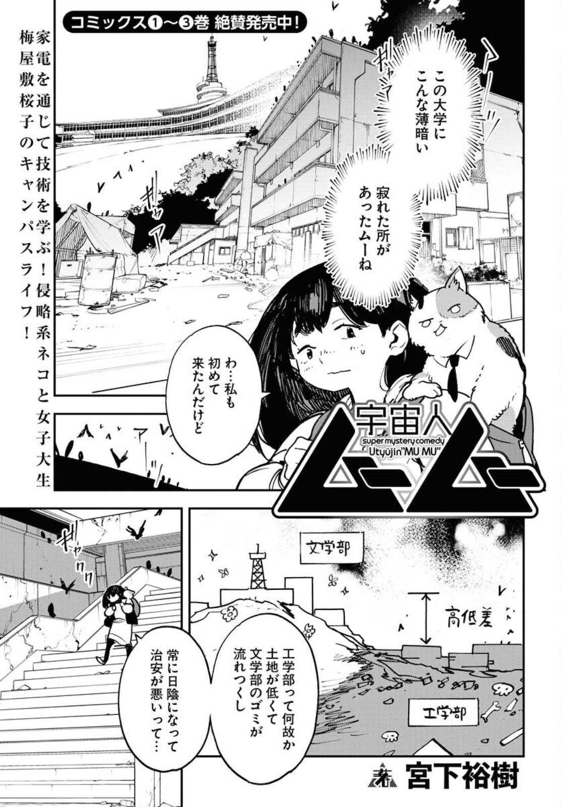 Uchuubito MuuMuu  Chapter 29 page 1 - nihonkuni.com