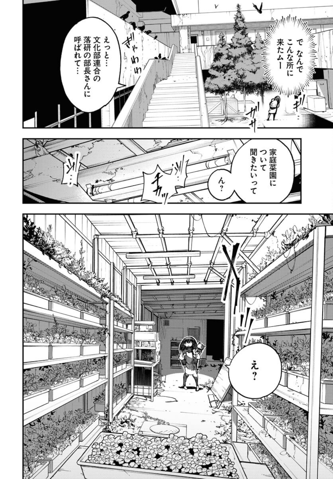 Uchuubito MuuMuu  Chapter 29 page 2 - nihonkuni.com