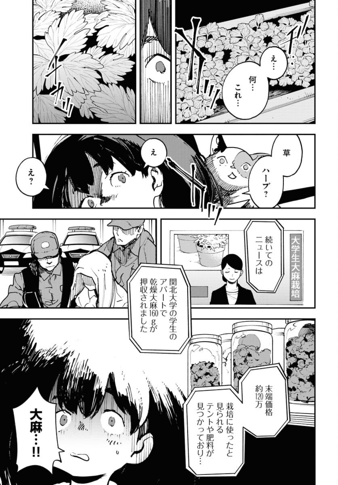 Uchuubito MuuMuu  Chapter 29 page 3 - nihonkuni.com
