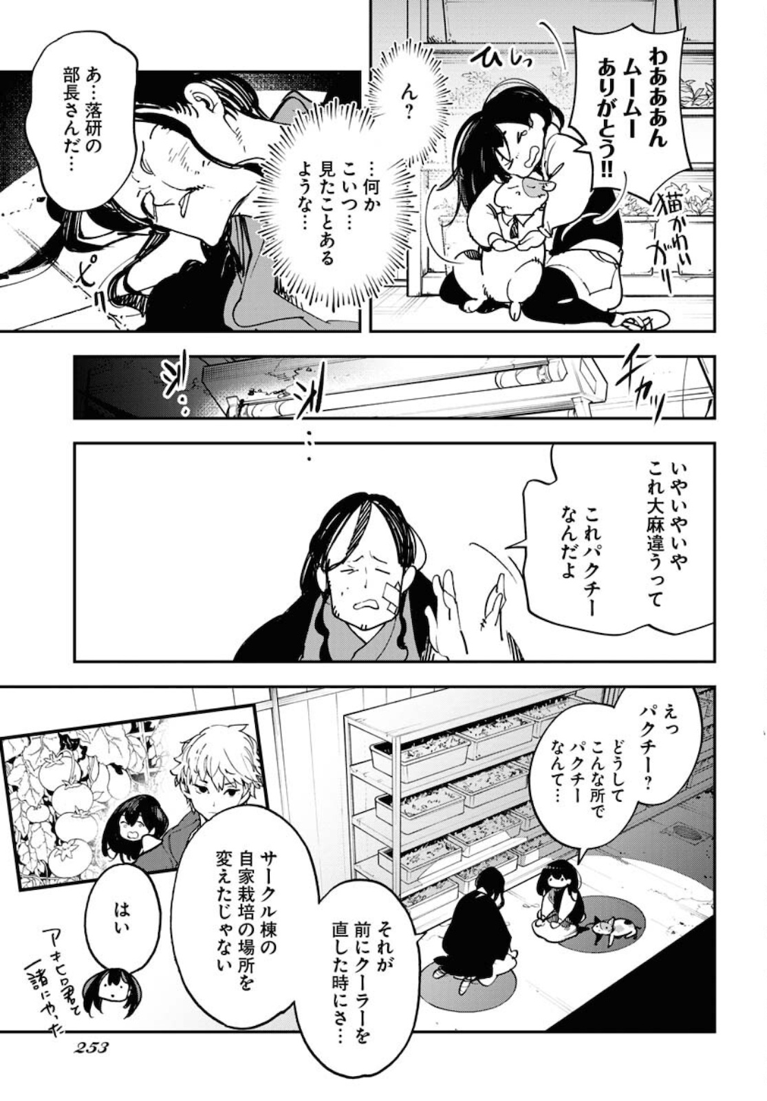 Uchuubito MuuMuu  Chapter 29 page 5 - nihonkuni.com
