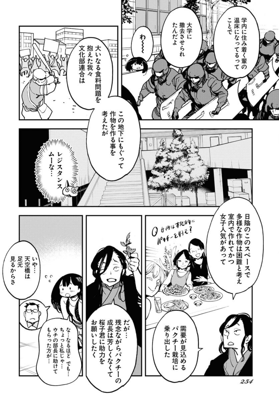Uchuubito MuuMuu  Chapter 29 page 6 - nihonkuni.com