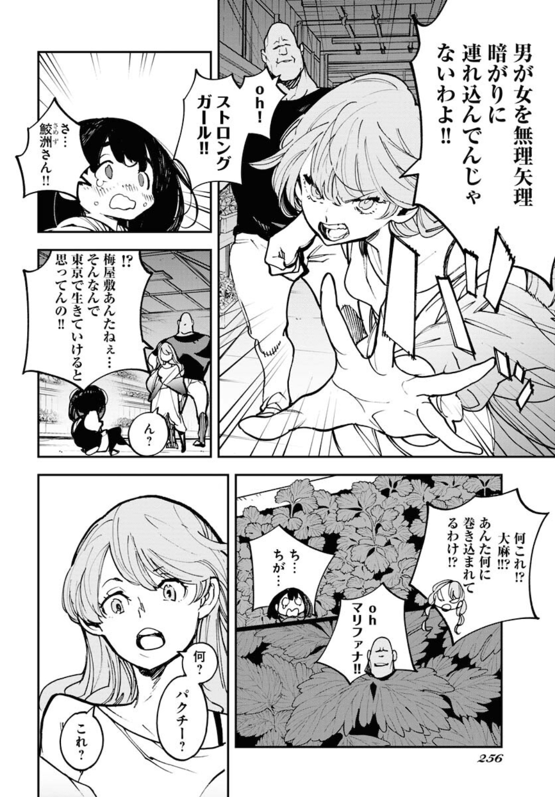 Uchuubito MuuMuu  Chapter 29 page 8 - nihonkuni.com