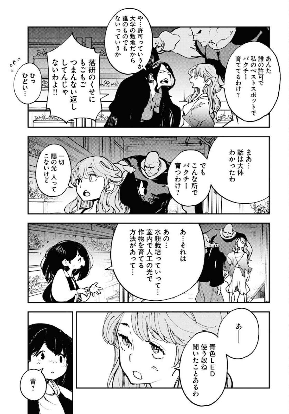 Uchuubito MuuMuu  Chapter 29 page 9 - nihonkuni.com
