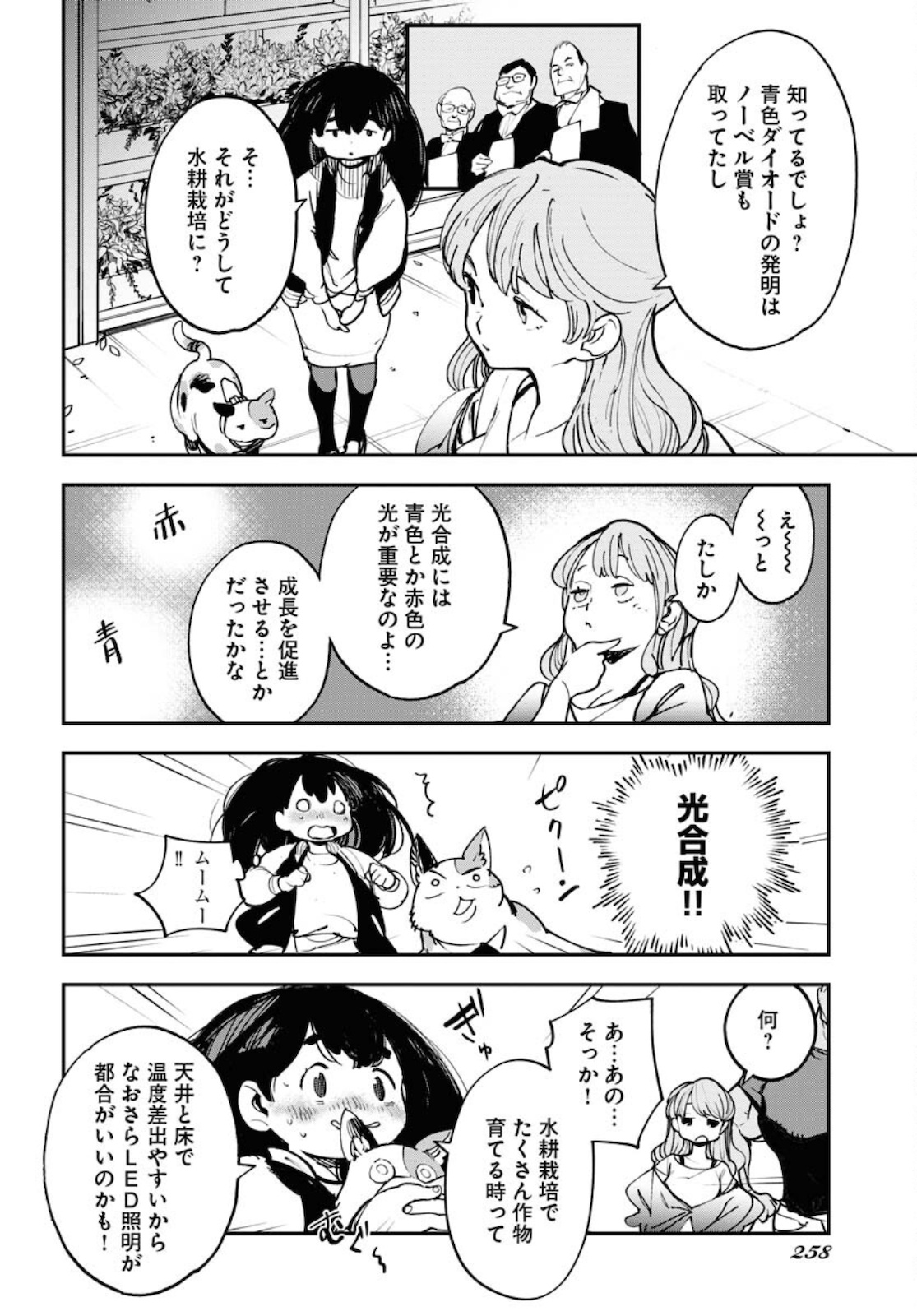 Uchuubito MuuMuu  Chapter 29 page 10 - nihonkuni.com